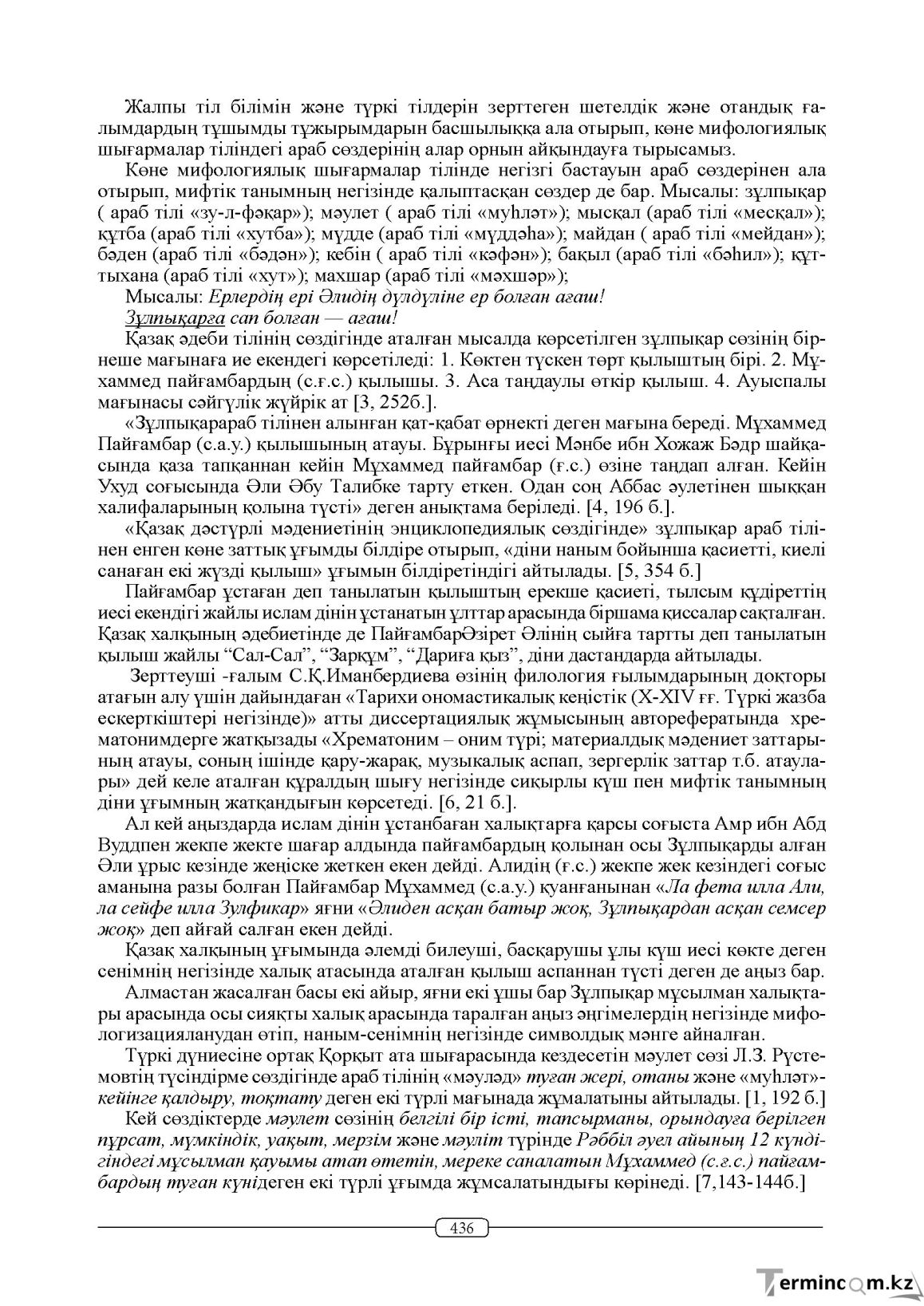 Бет 436