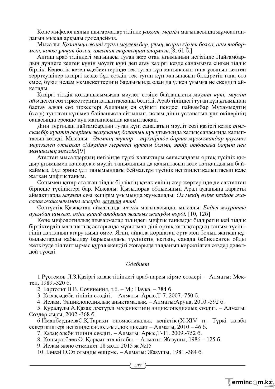 Бет 437