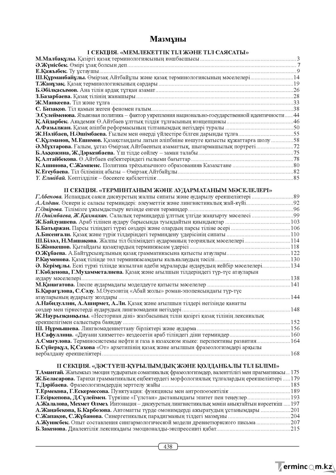 Бет 438