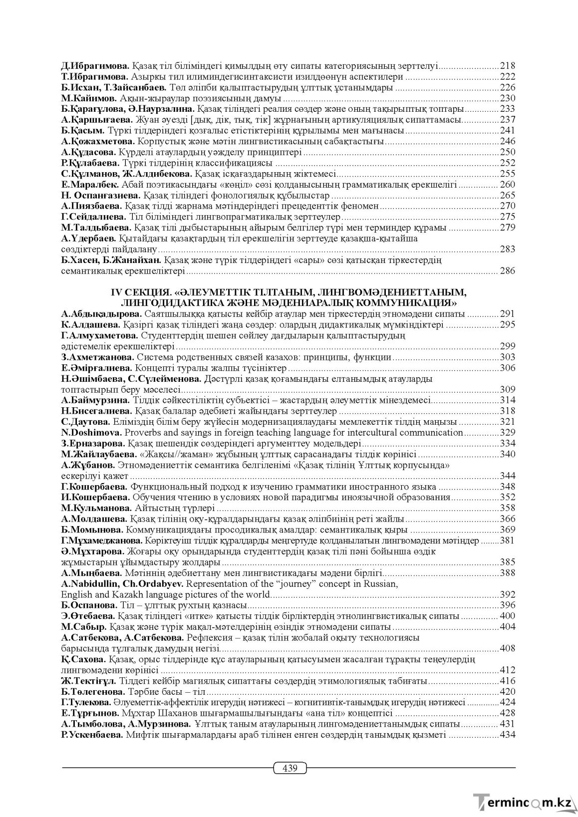 Бет 439
