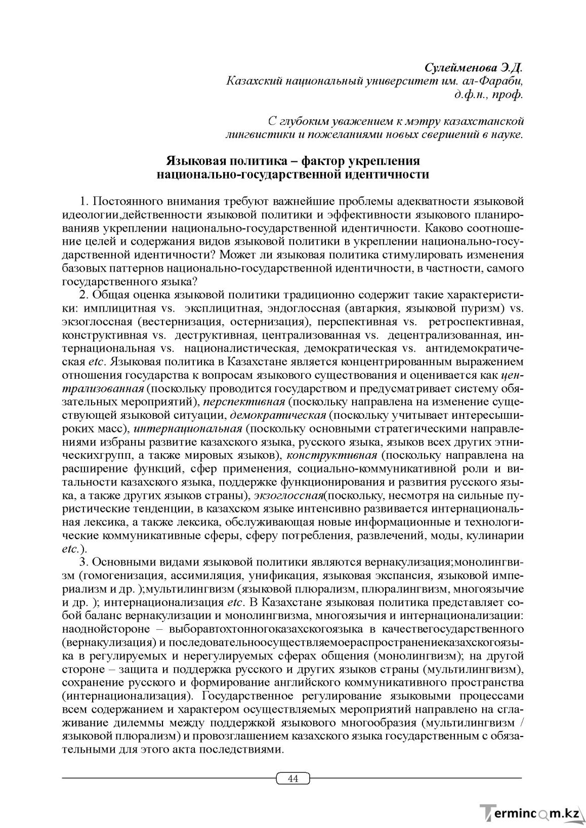 Бет 44