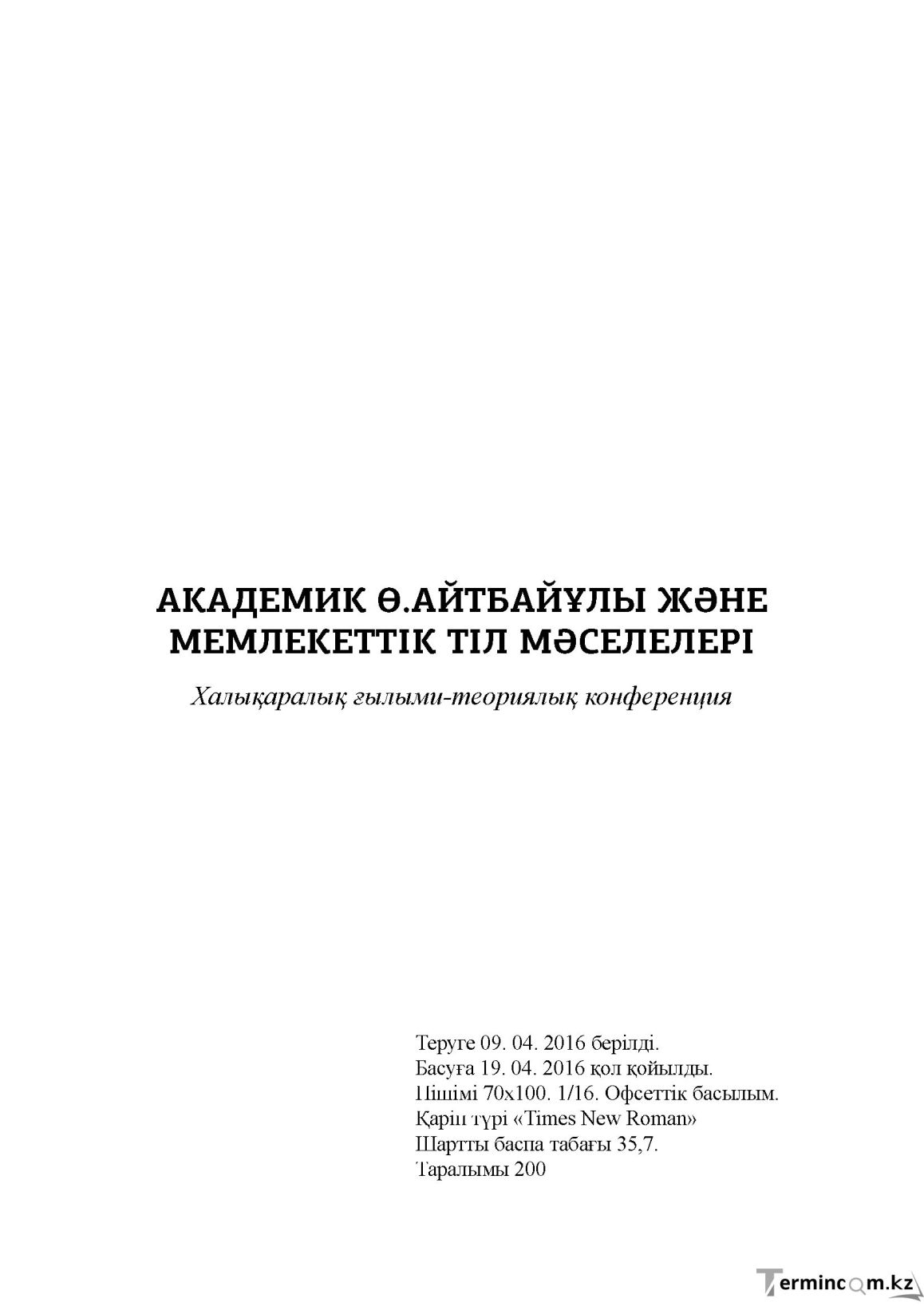 Бет 440