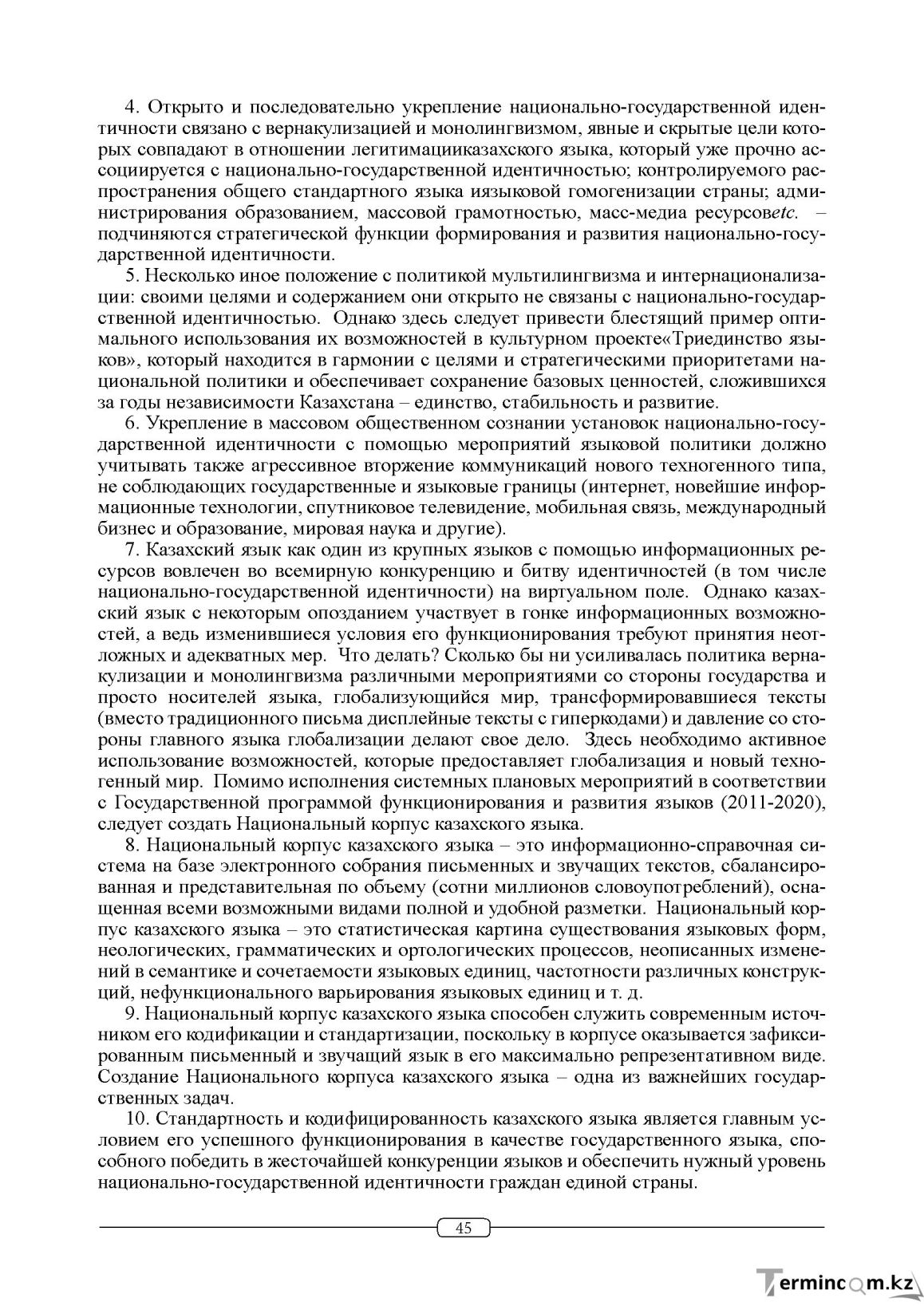 Бет 45