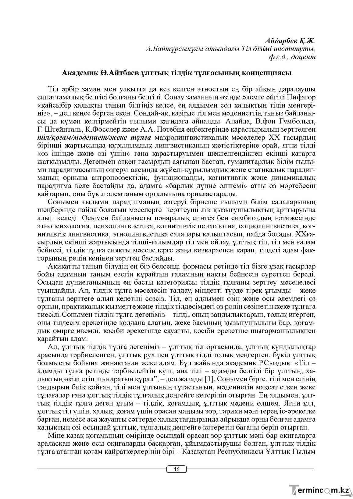 Бет 46