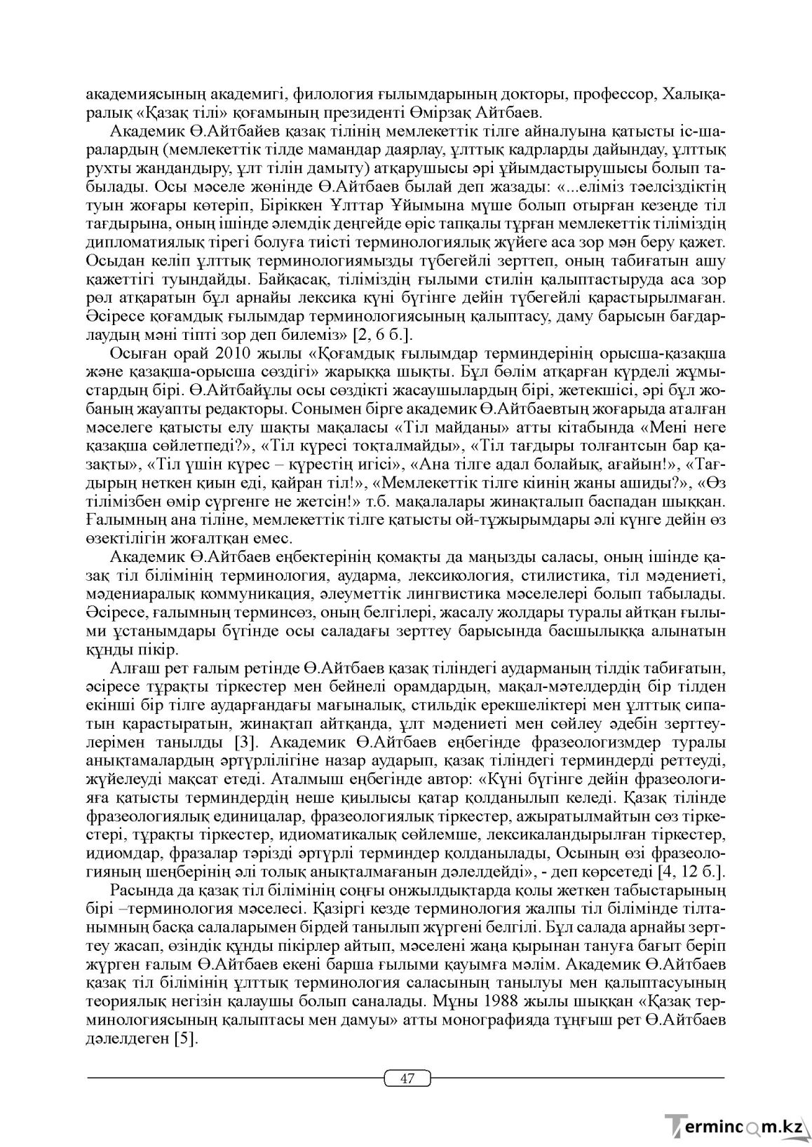 Бет 47