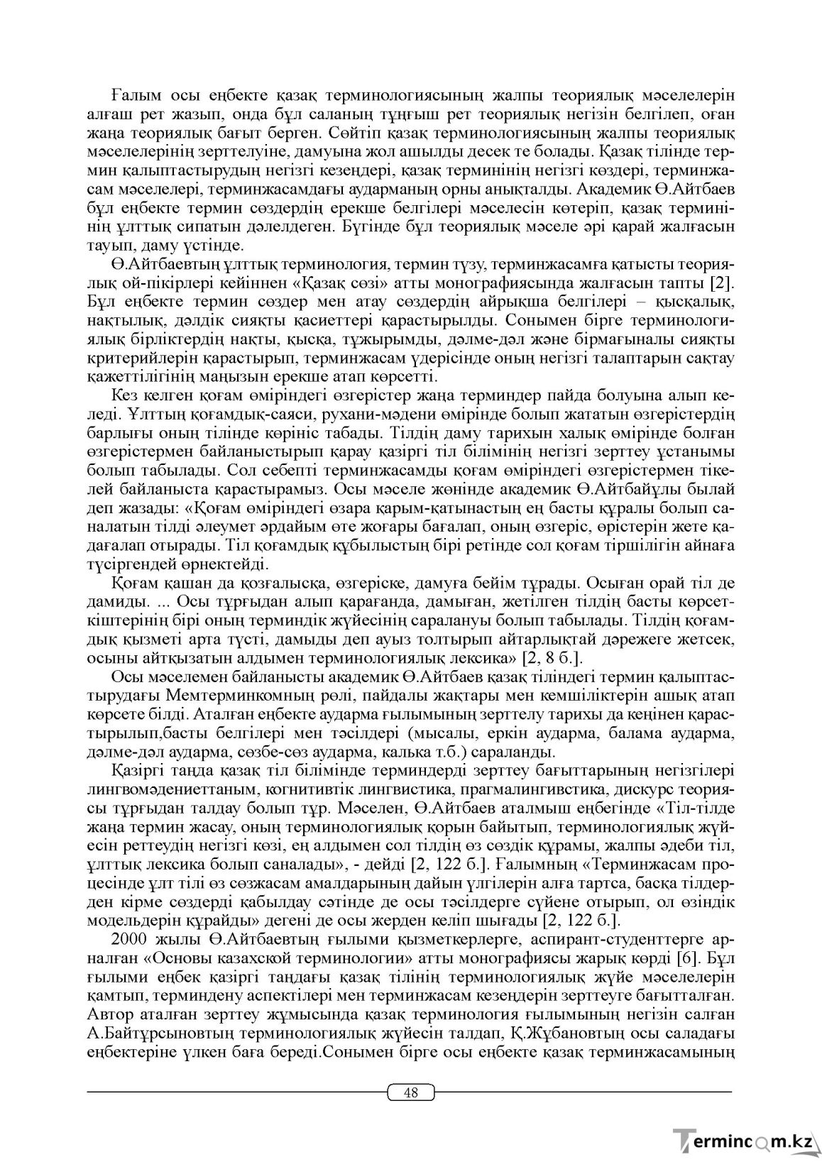 Бет 48