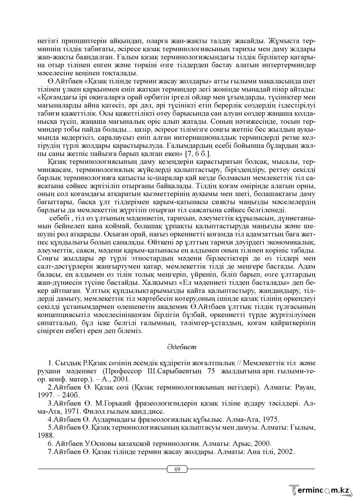 Бет 49