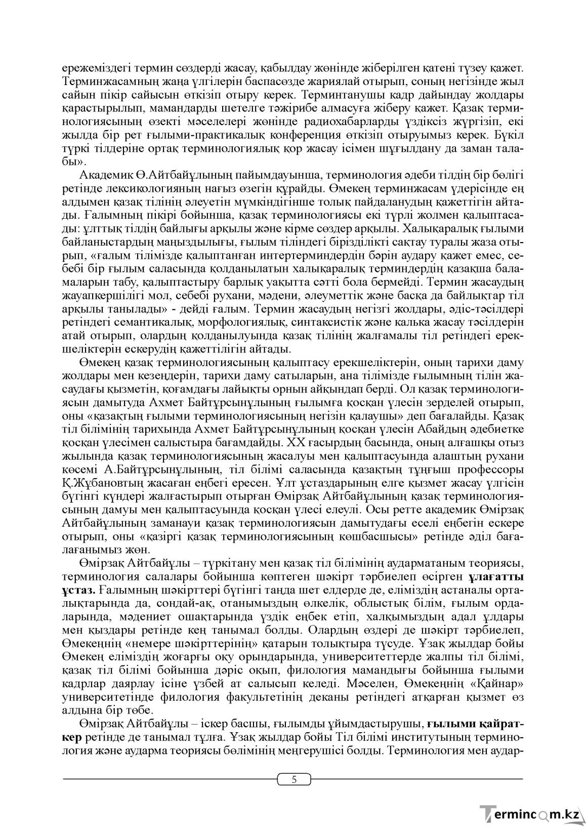 Бет 5