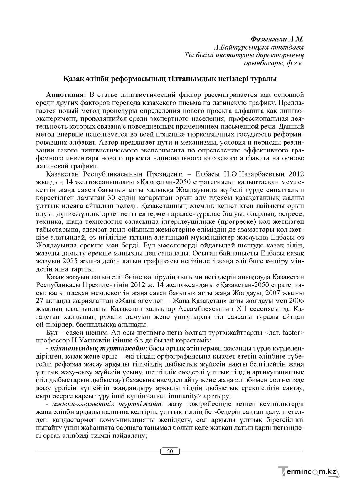 Бет 50