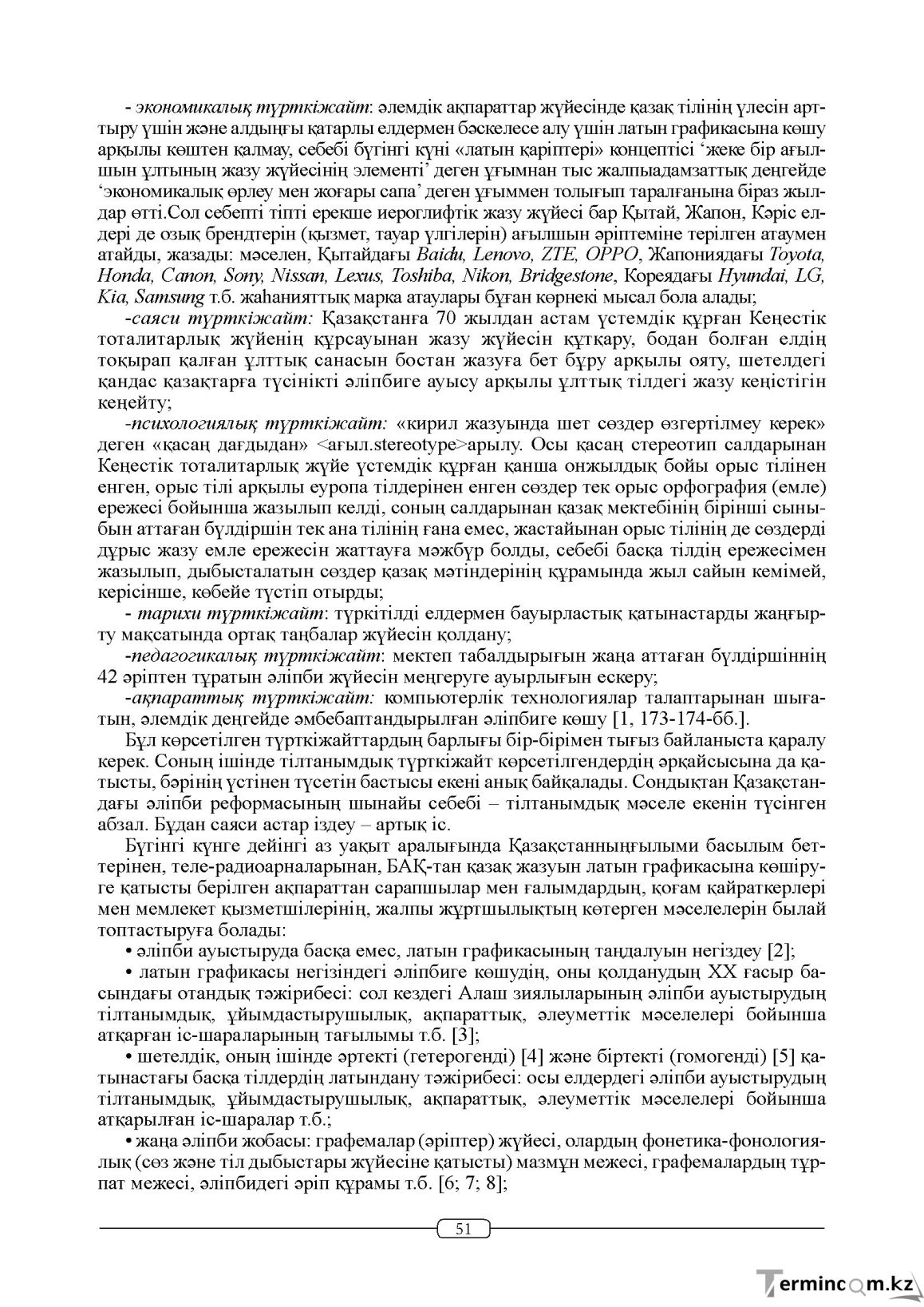 Бет 51