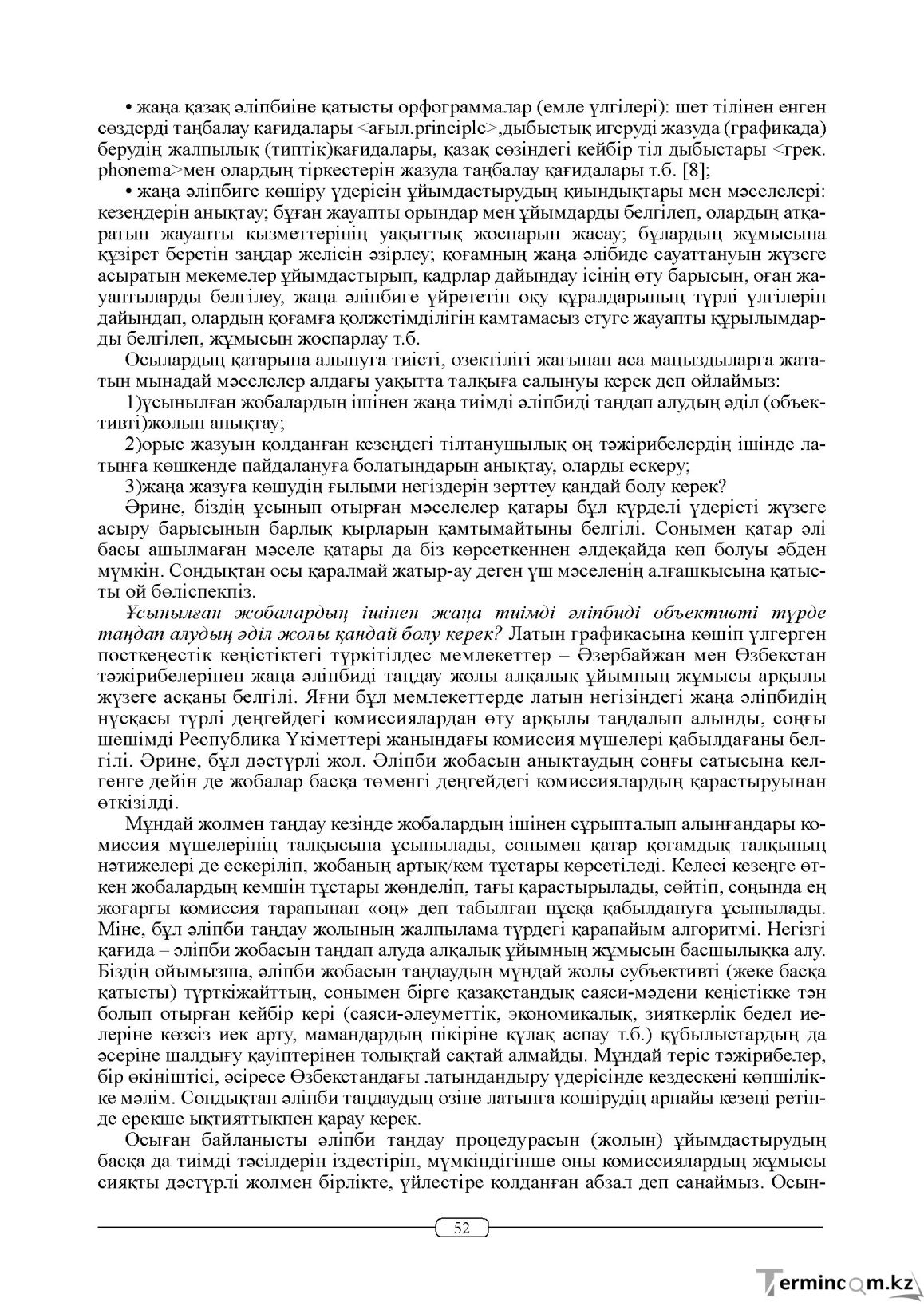 Бет 52