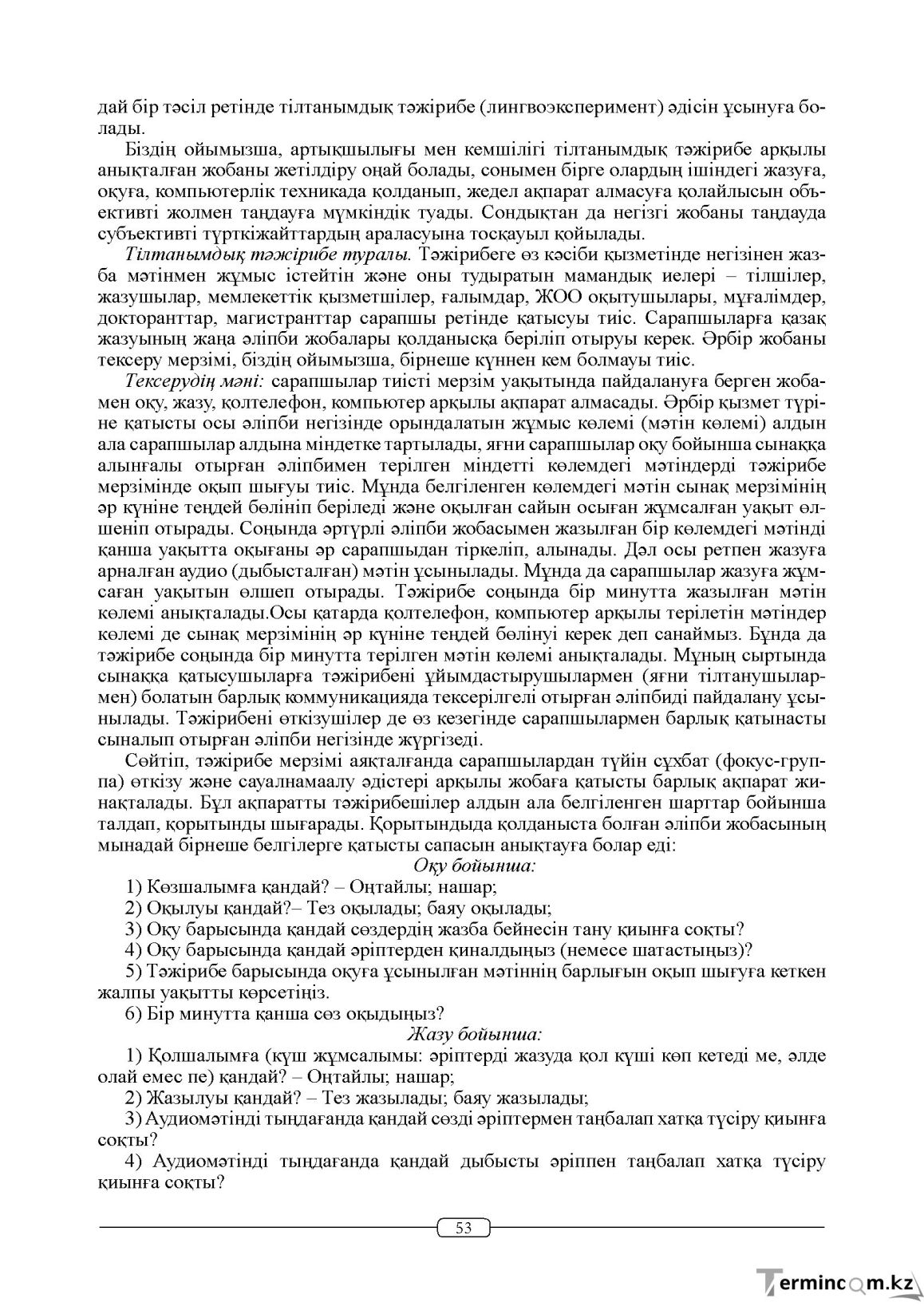 Бет 53