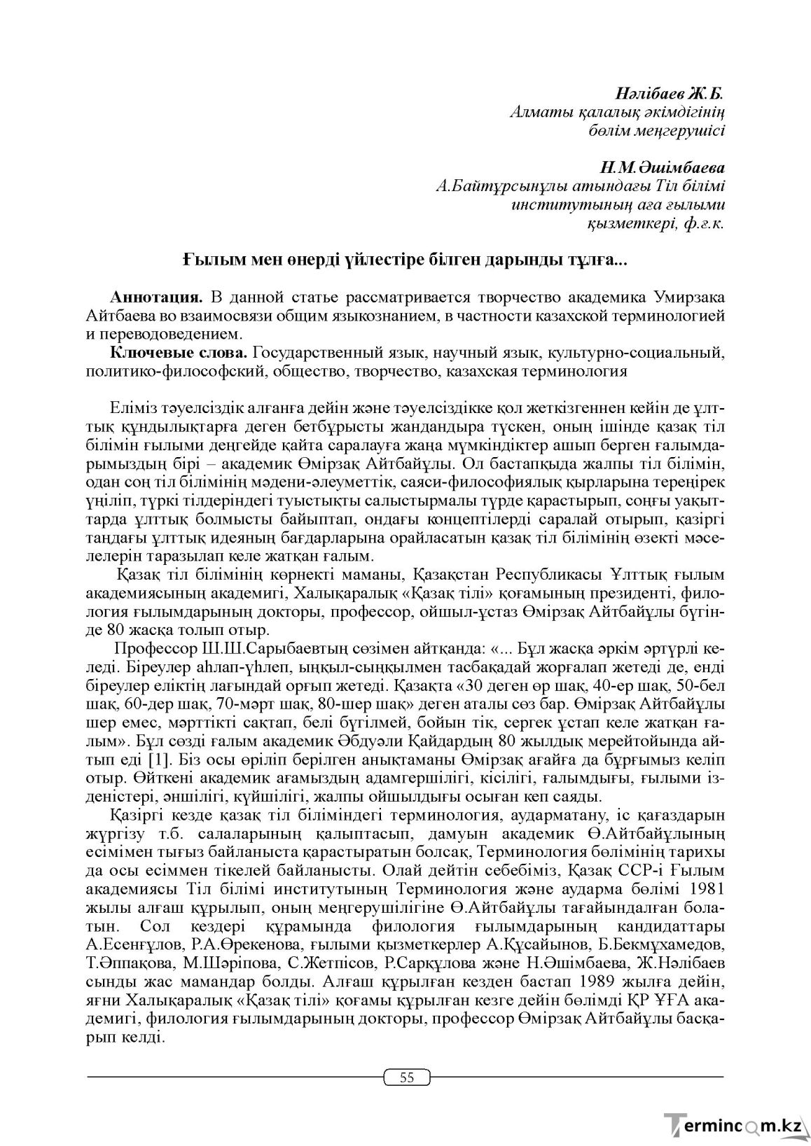 Бет 55