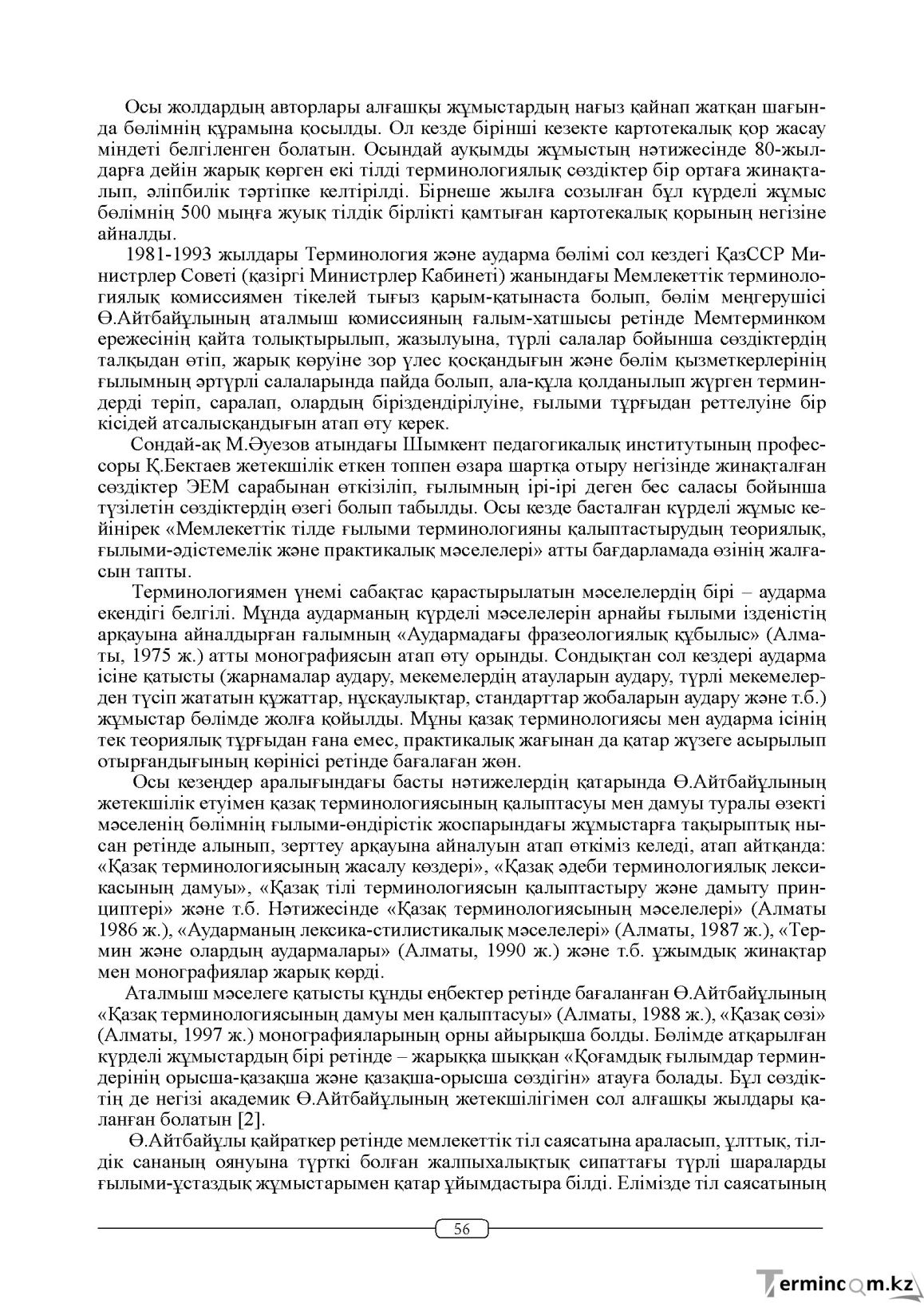 Бет 56
