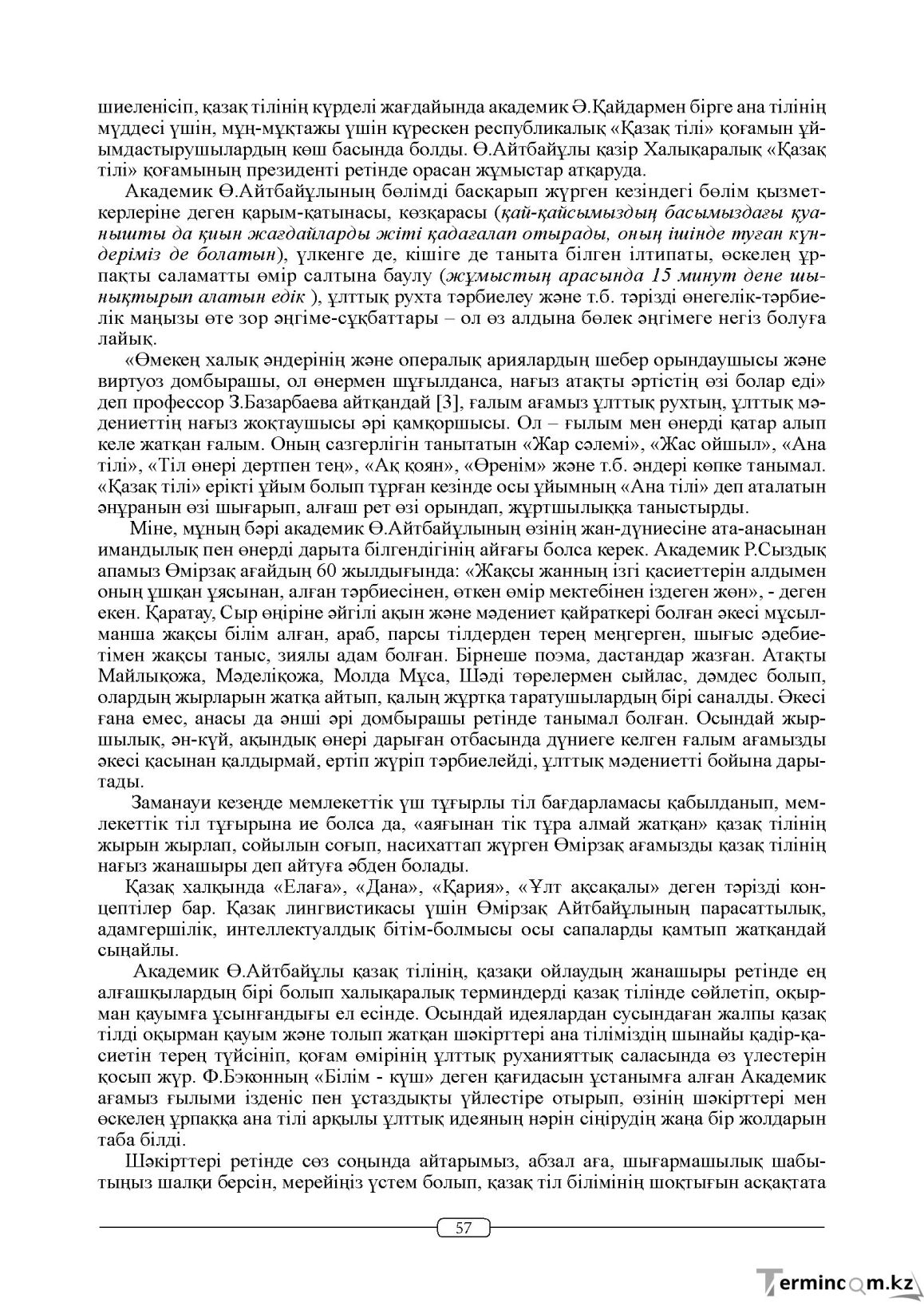 Бет 57