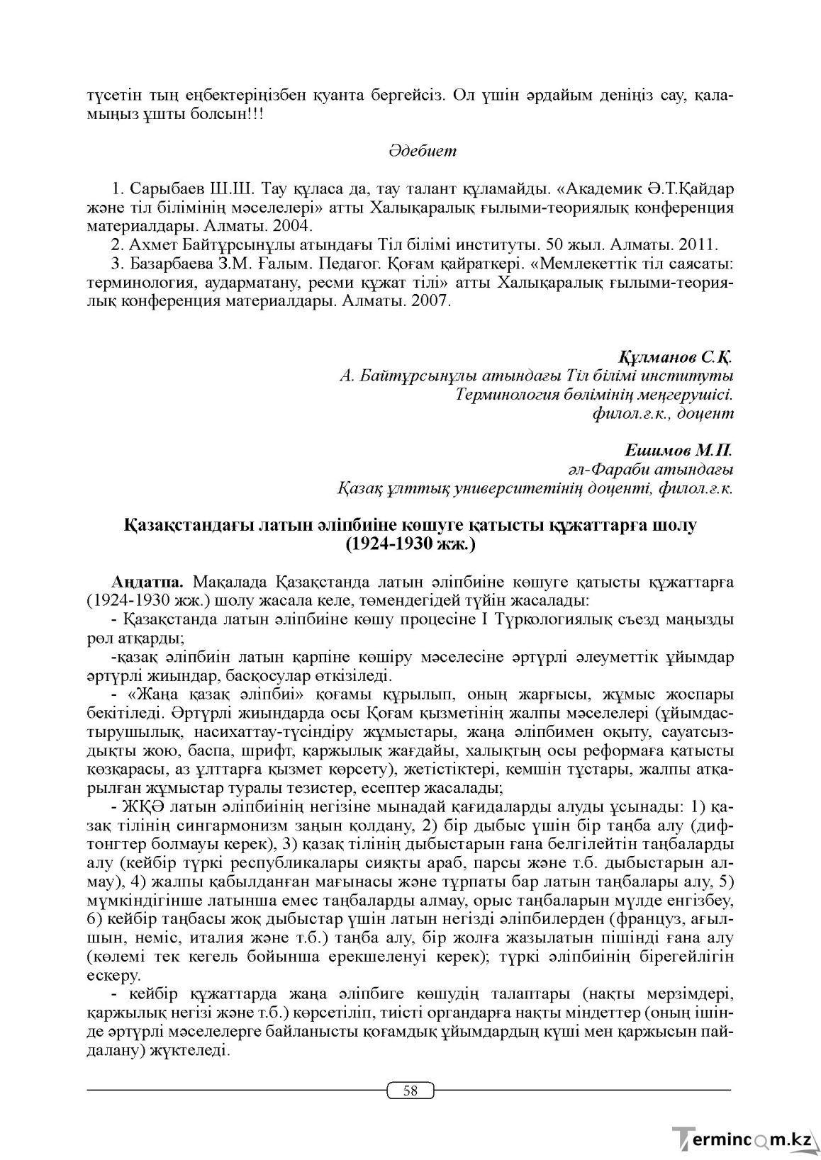 Бет 58