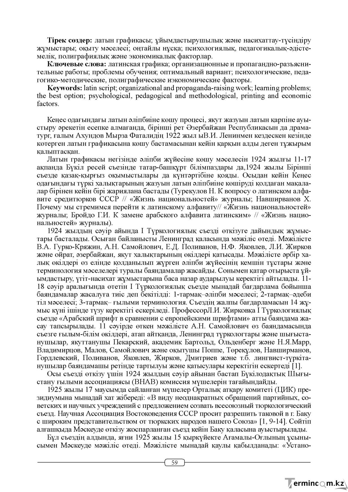 Бет 59