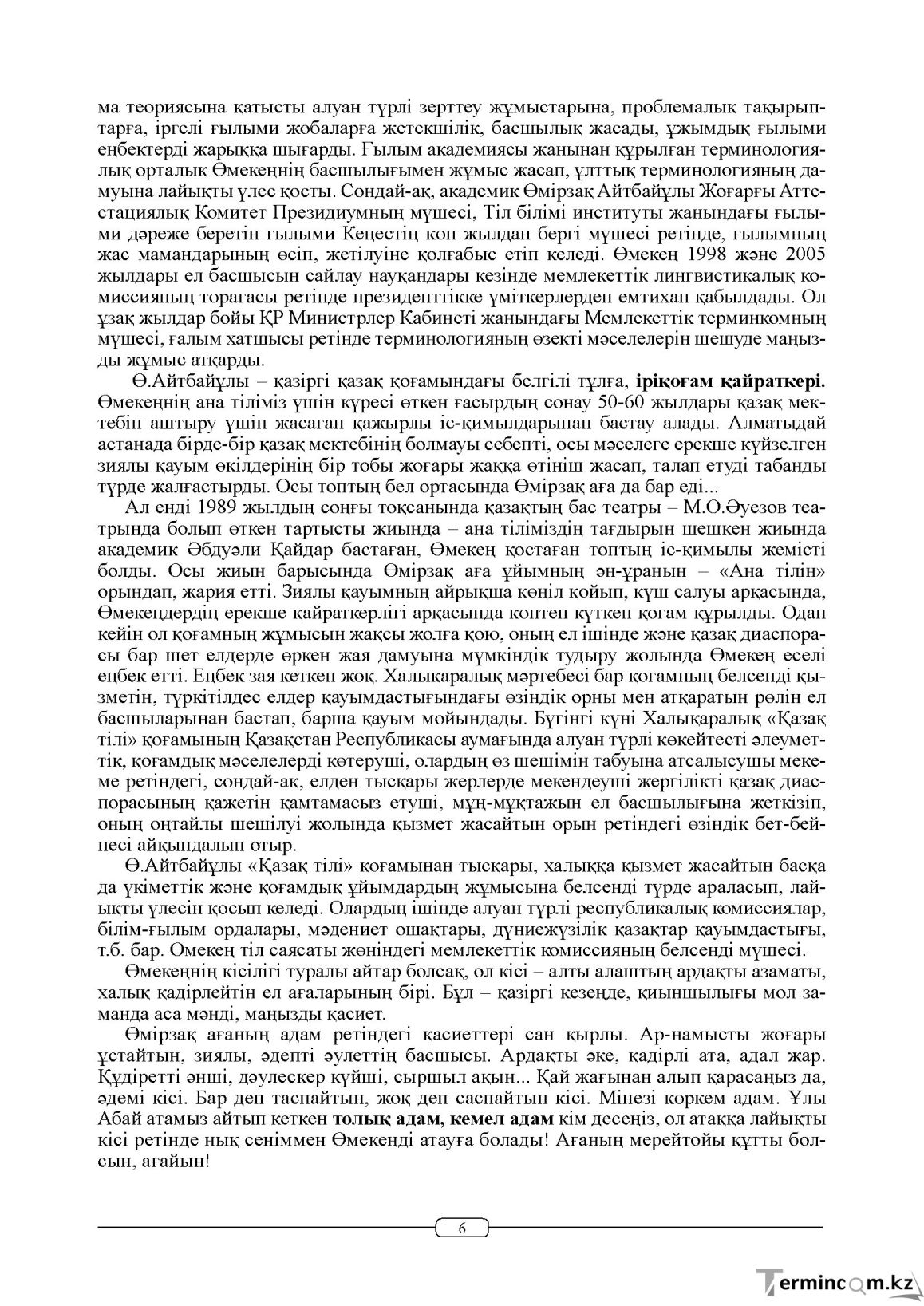 Бет 6