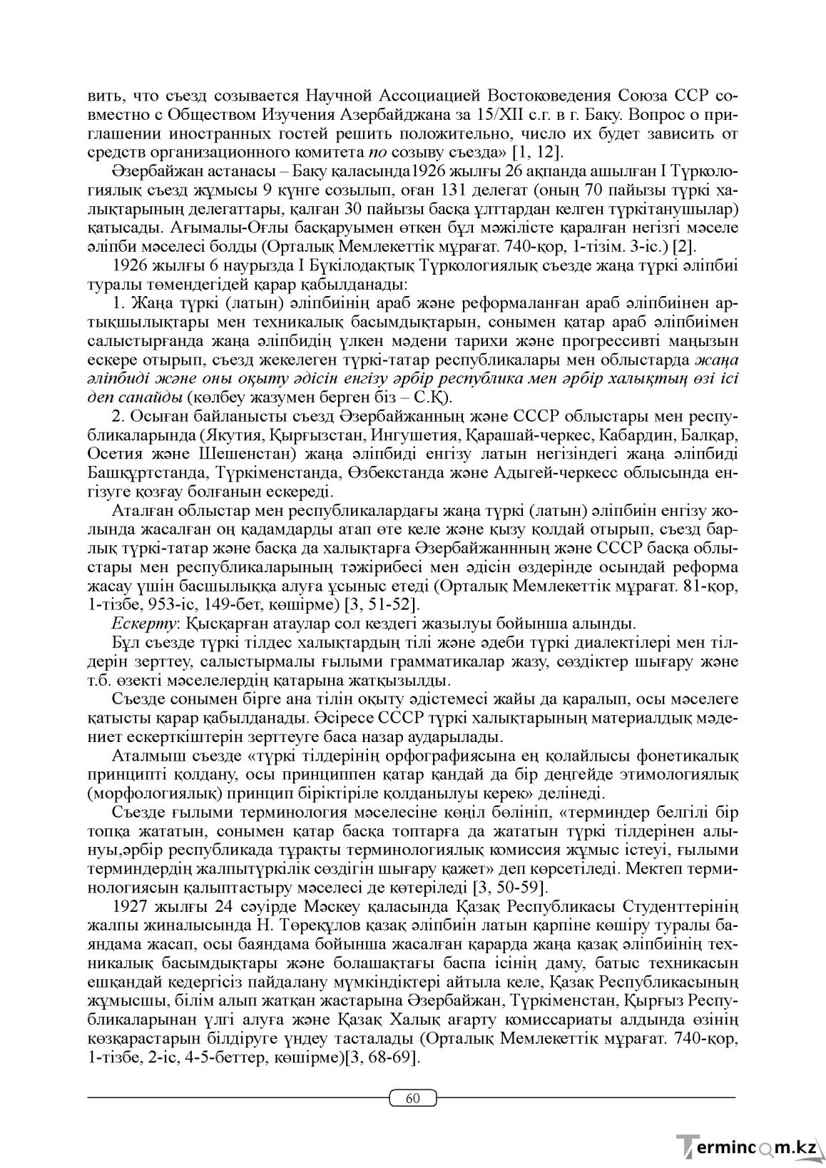 Бет 60