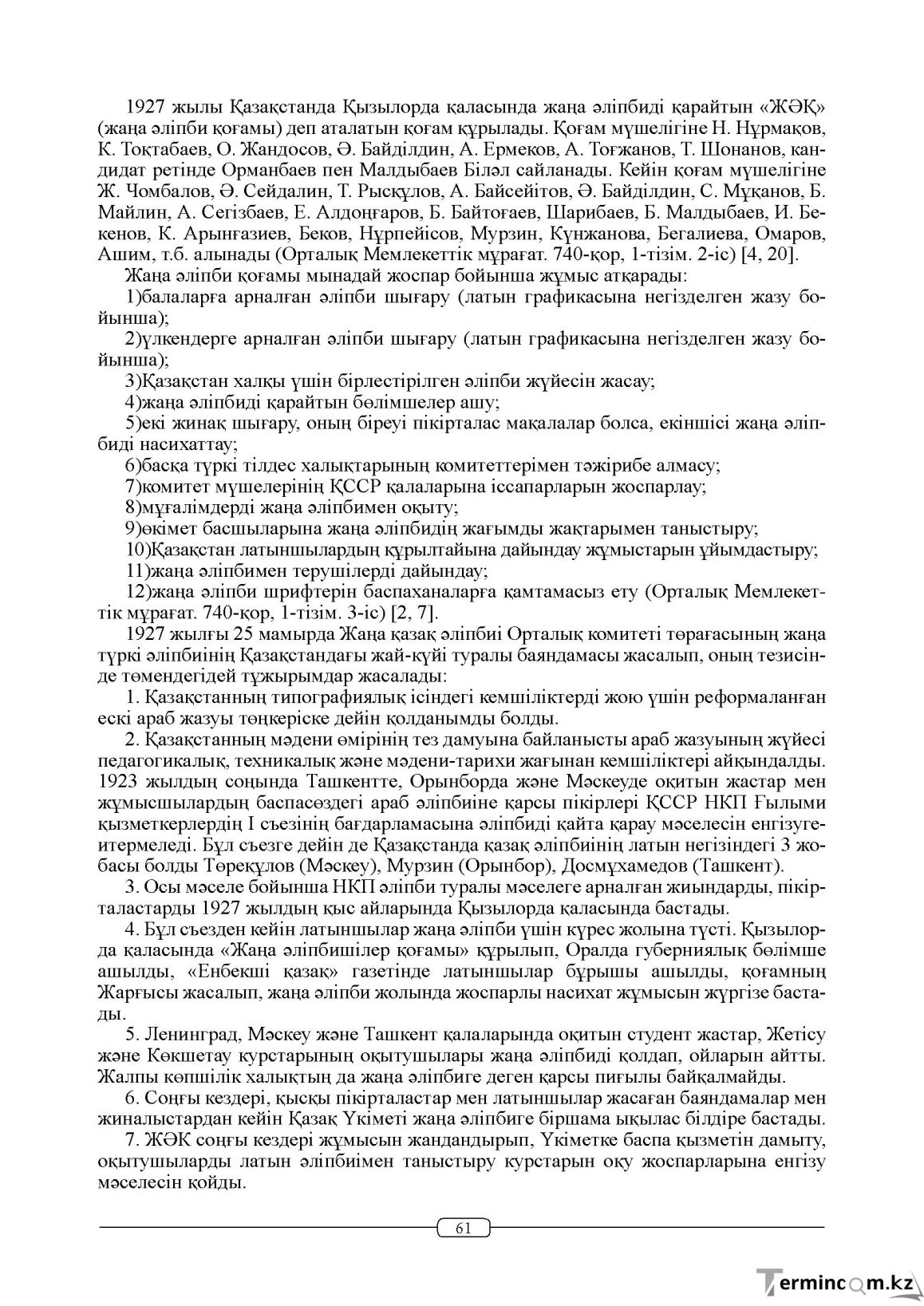 Бет 61