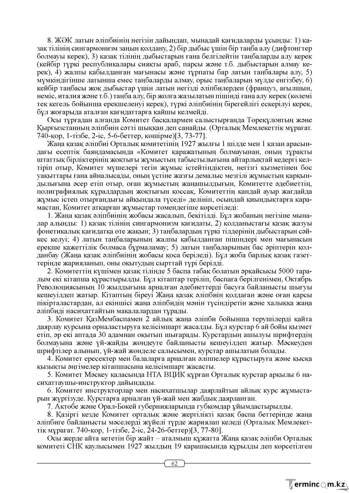 Бет 62