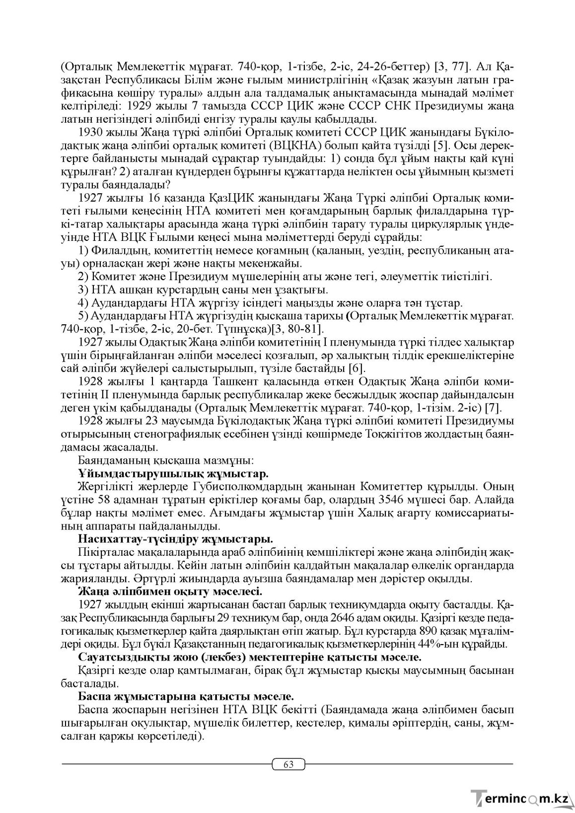 Бет 63