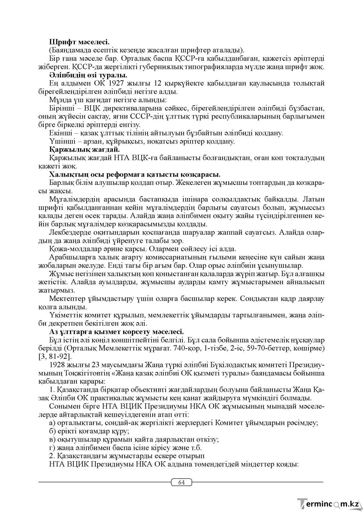Бет 64