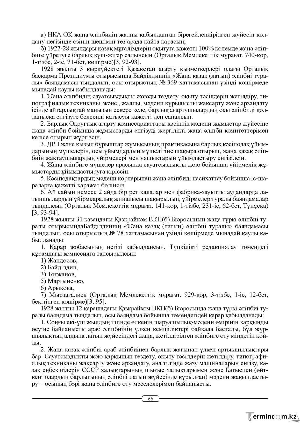 Бет 65