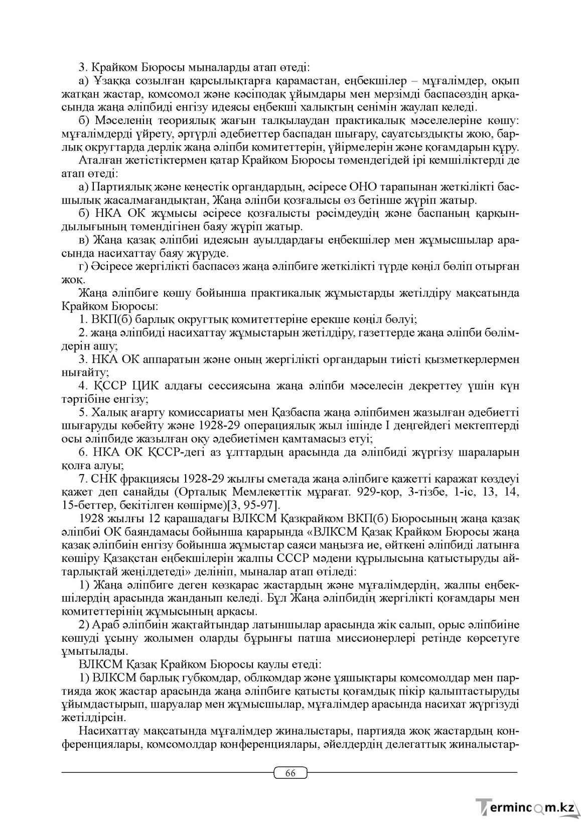 Бет 66