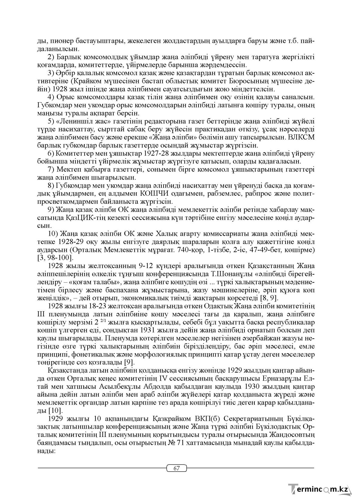 Бет 67
