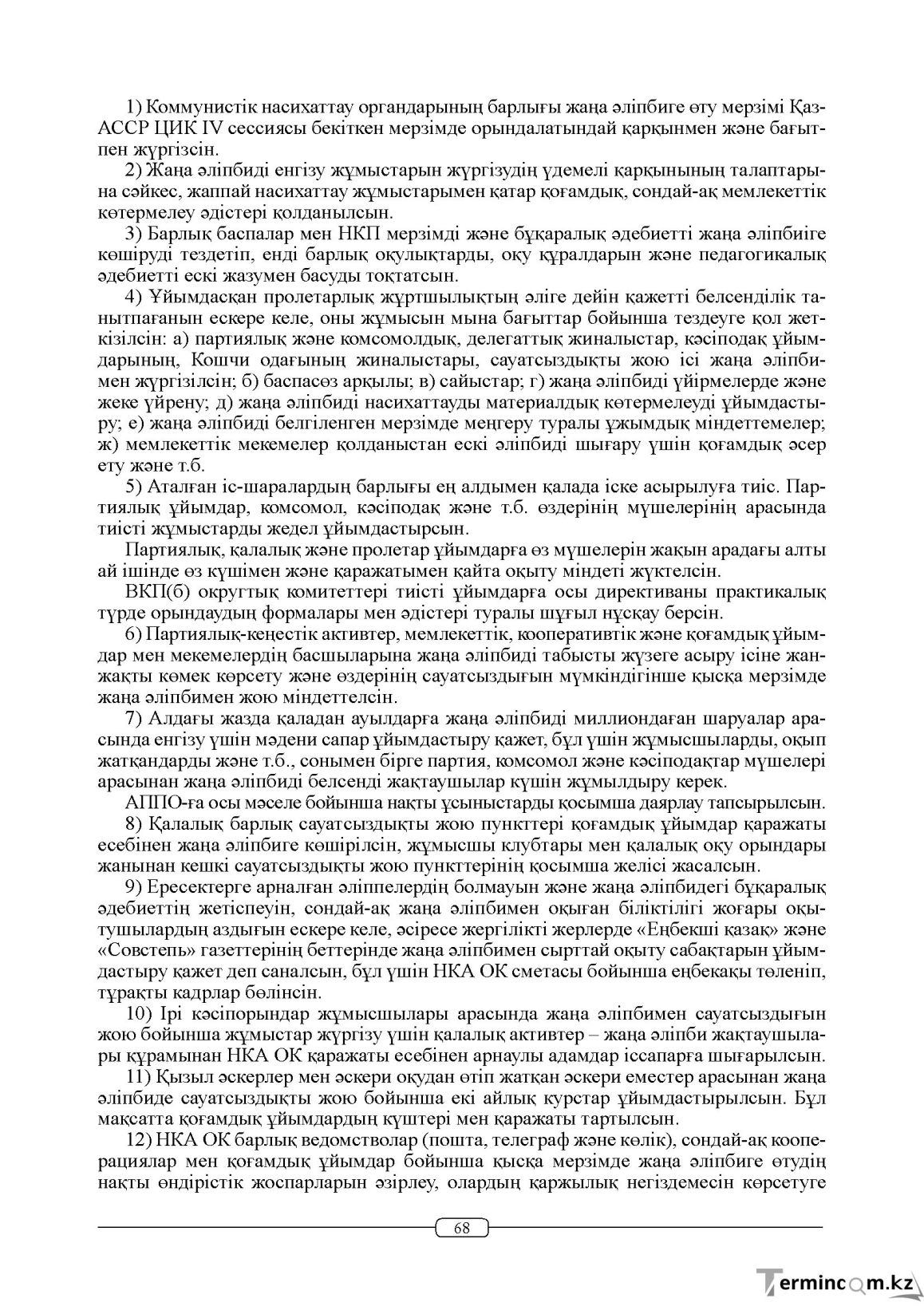 Бет 68