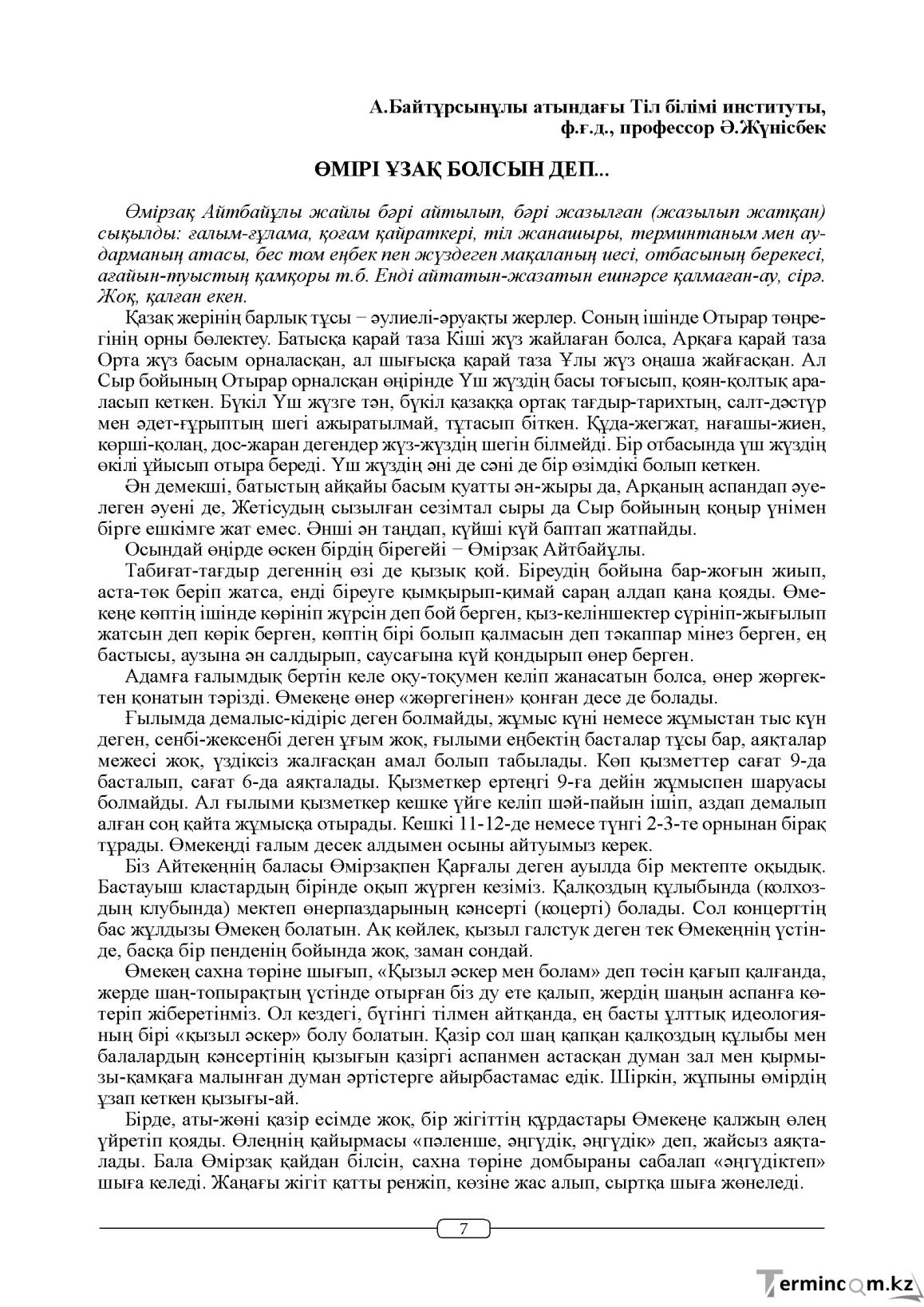 Бет 7
