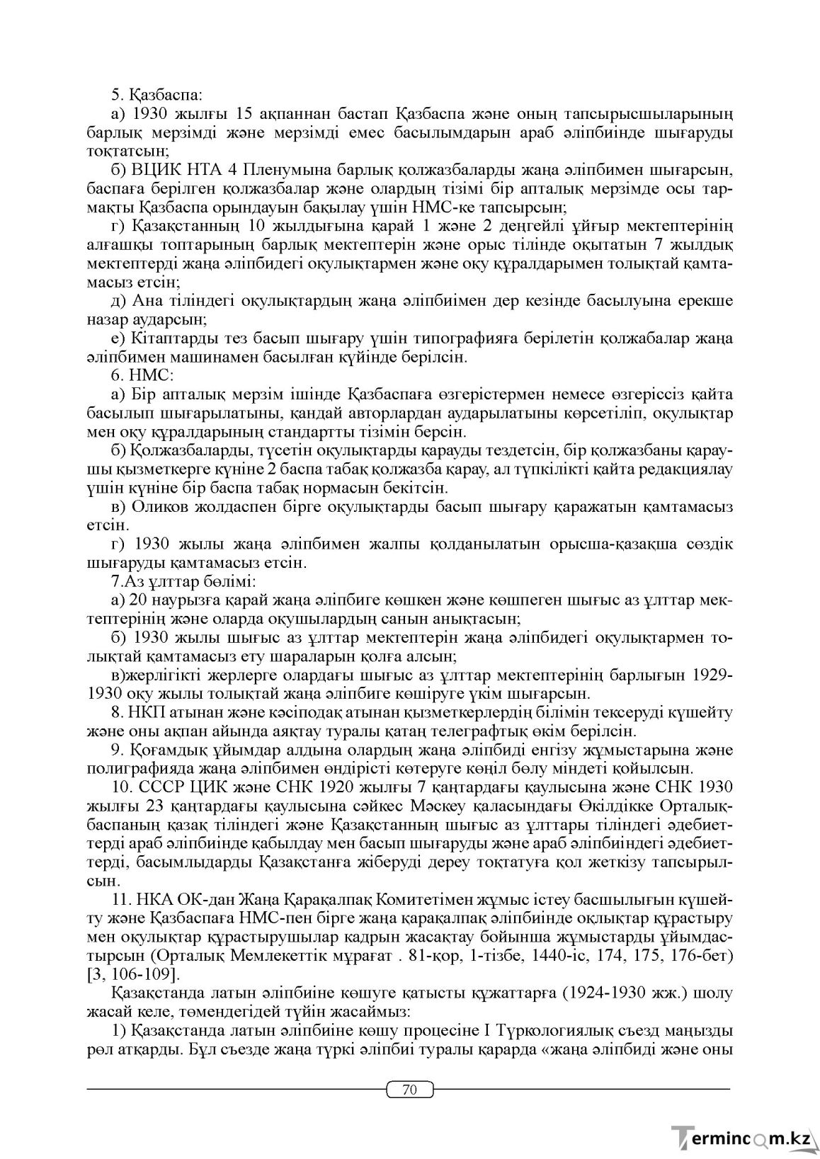 Бет 70