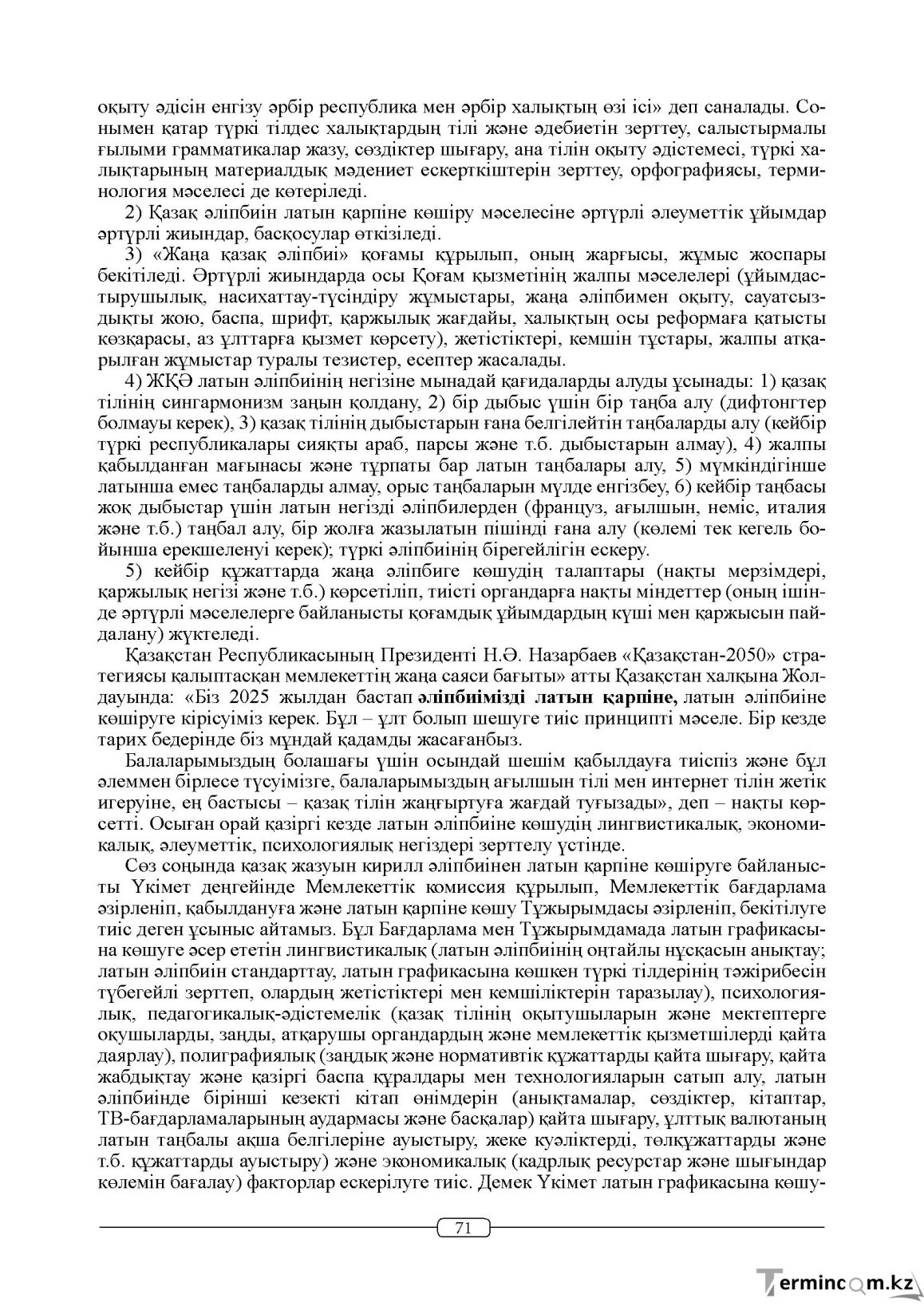 Бет 71
