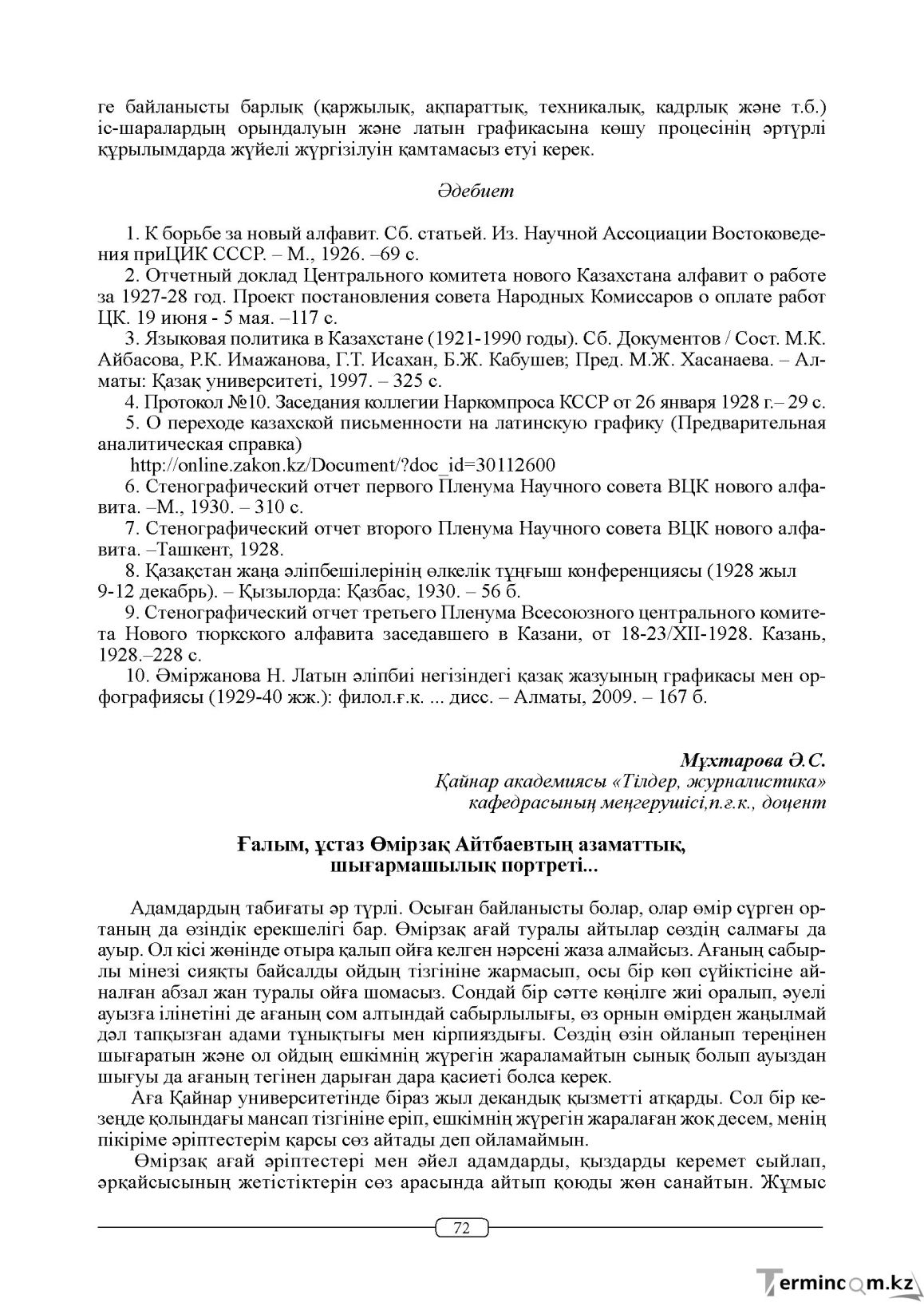 Бет 72