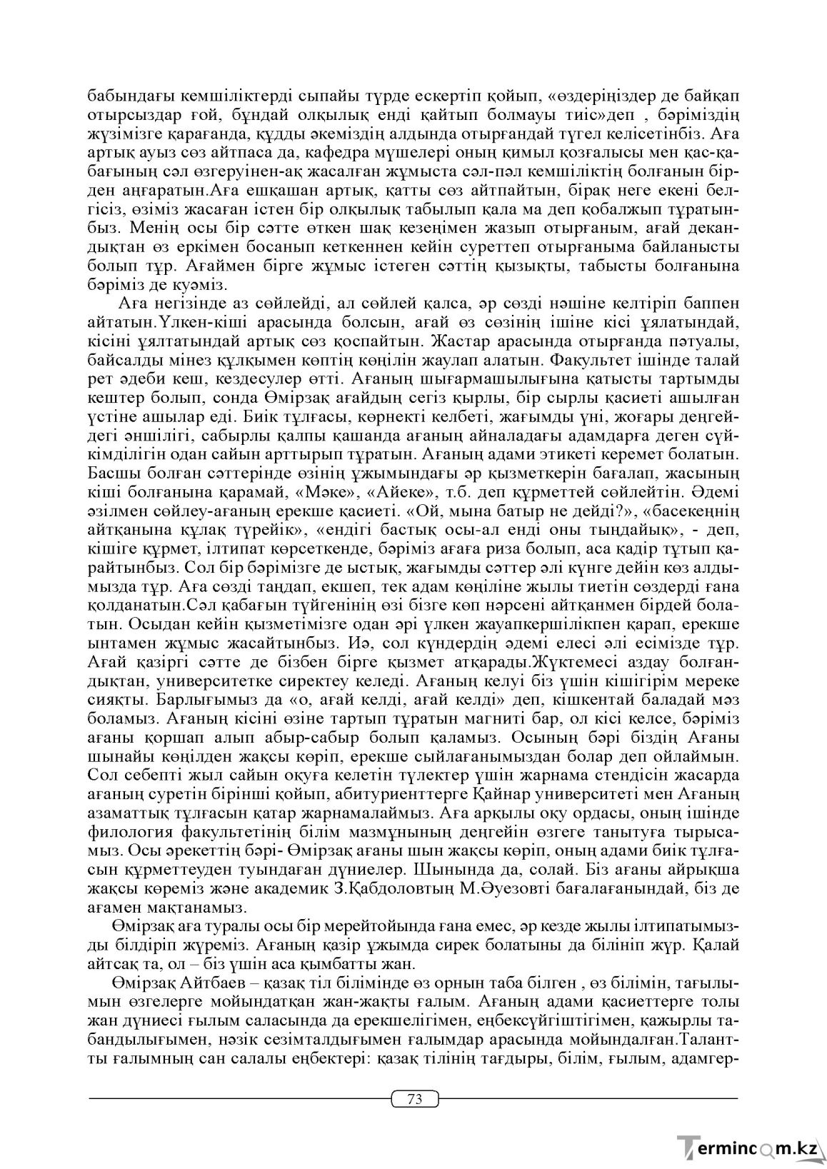 Бет 73