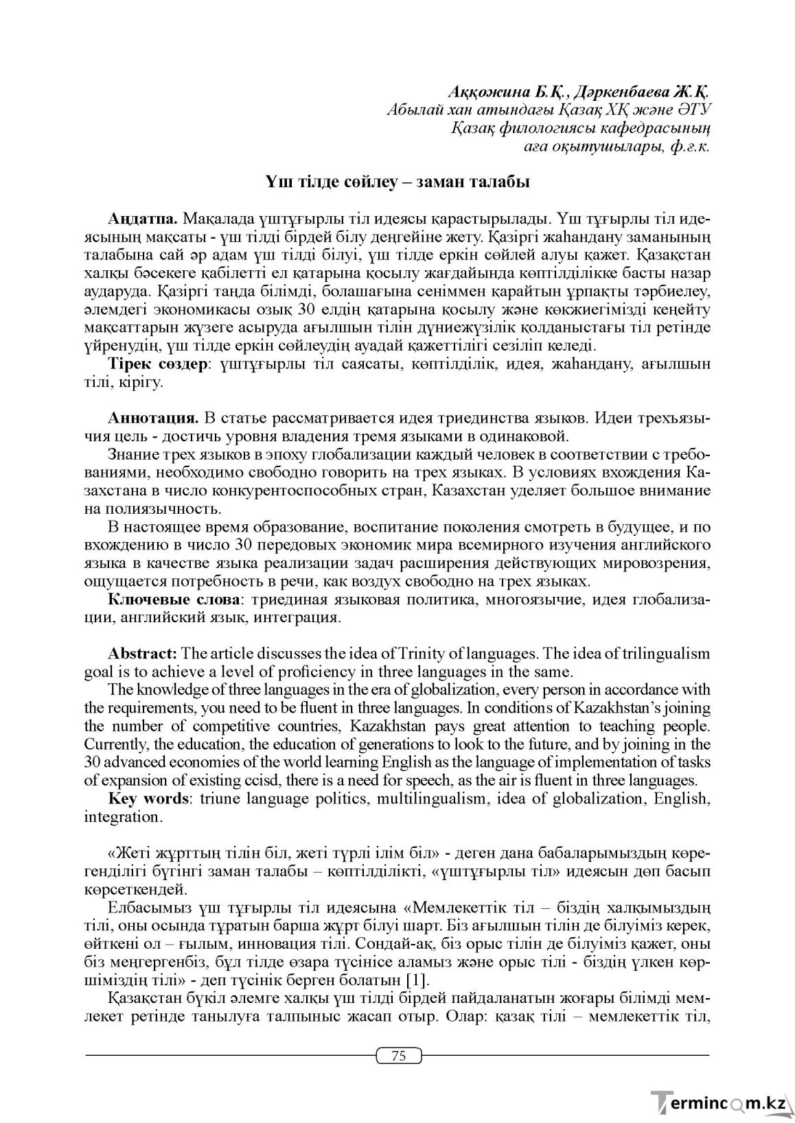 Бет 75