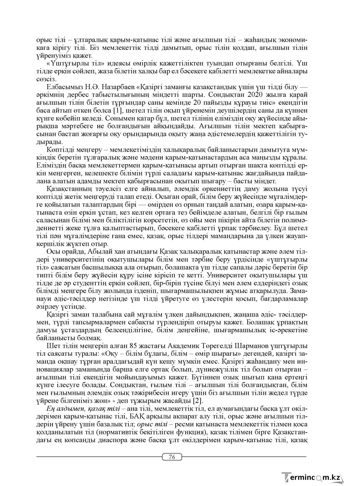 Бет 76