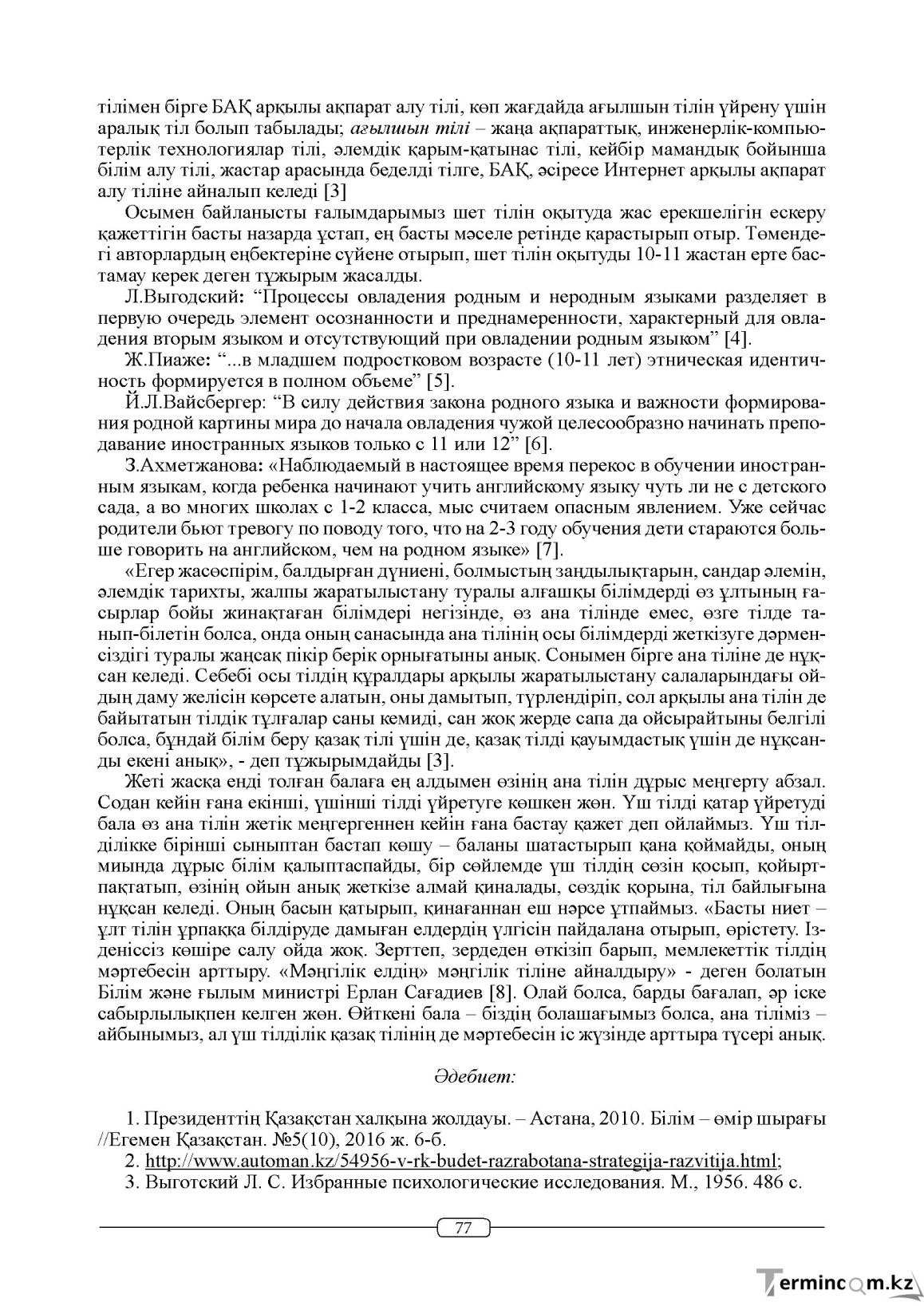 Бет 77