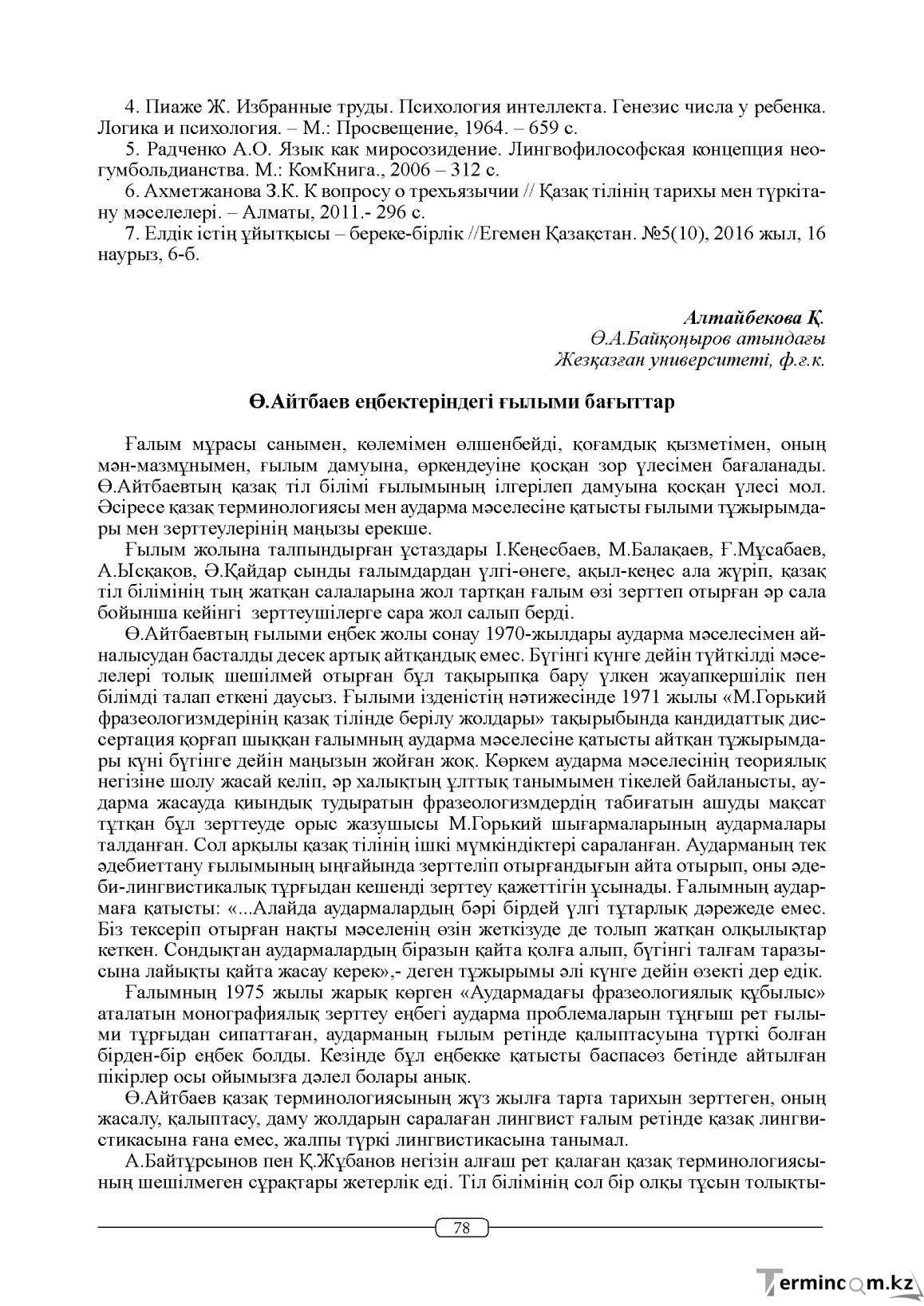 Бет 78