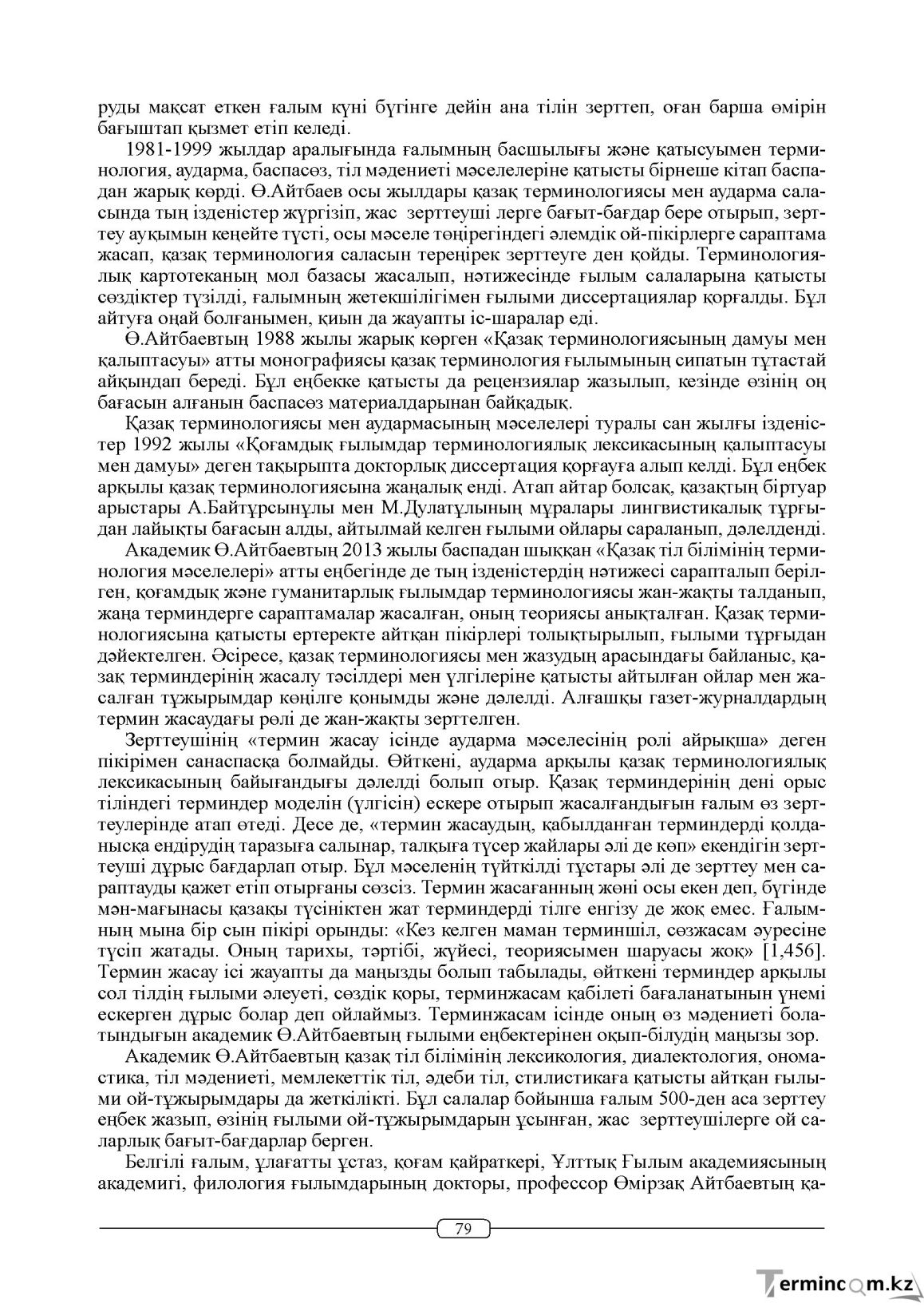 Бет 79