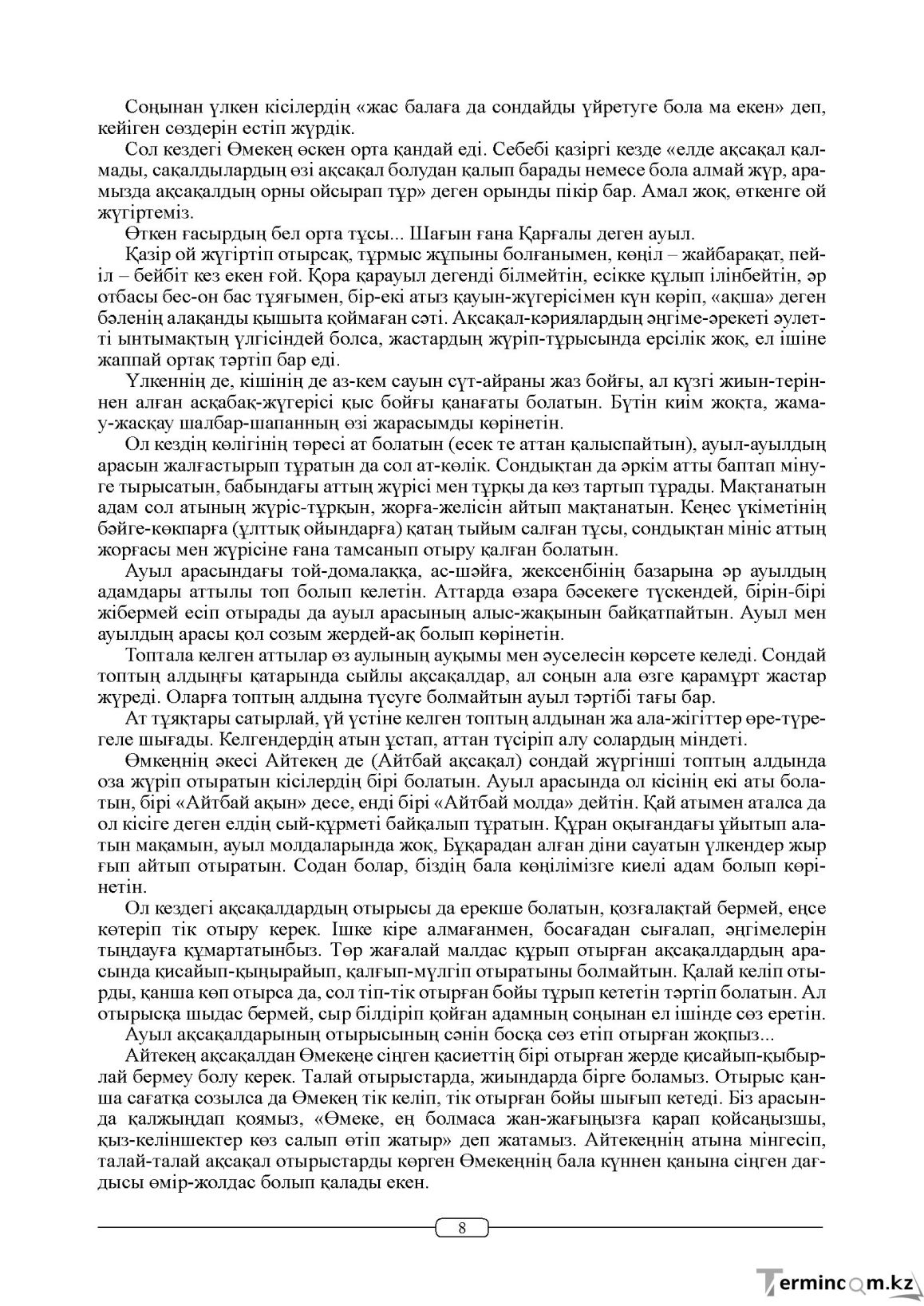 Бет 8