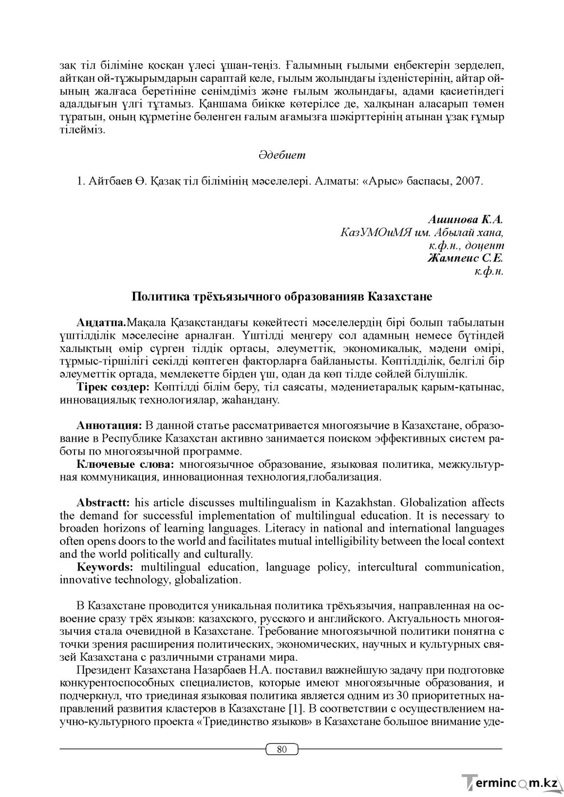 Бет 80
