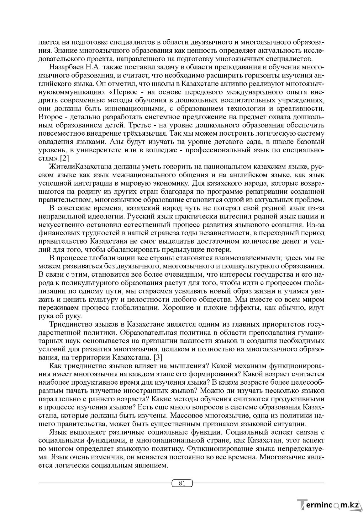 Бет 81