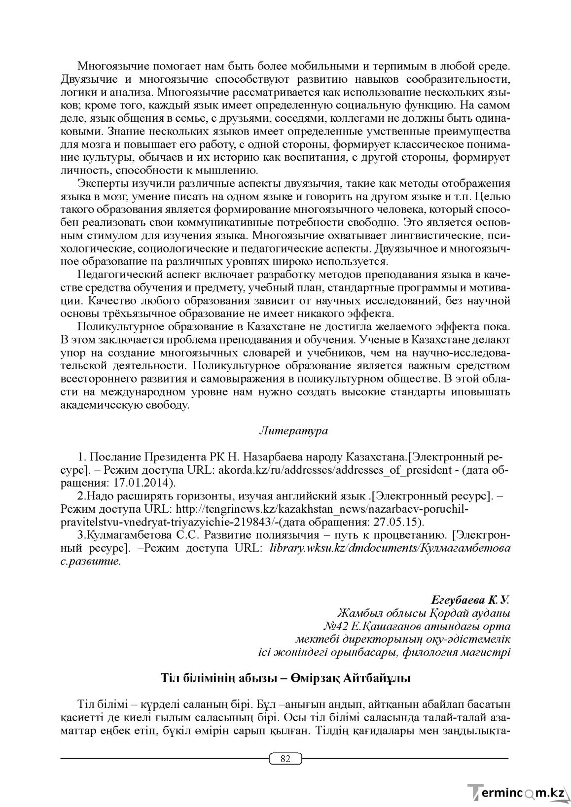 Бет 82