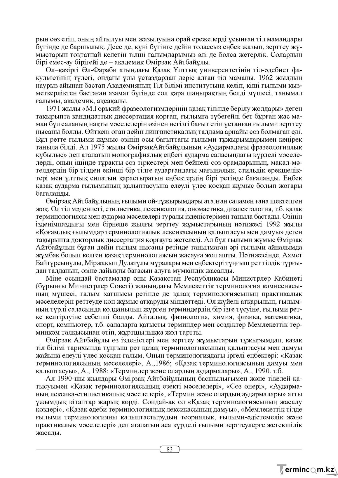 Бет 83