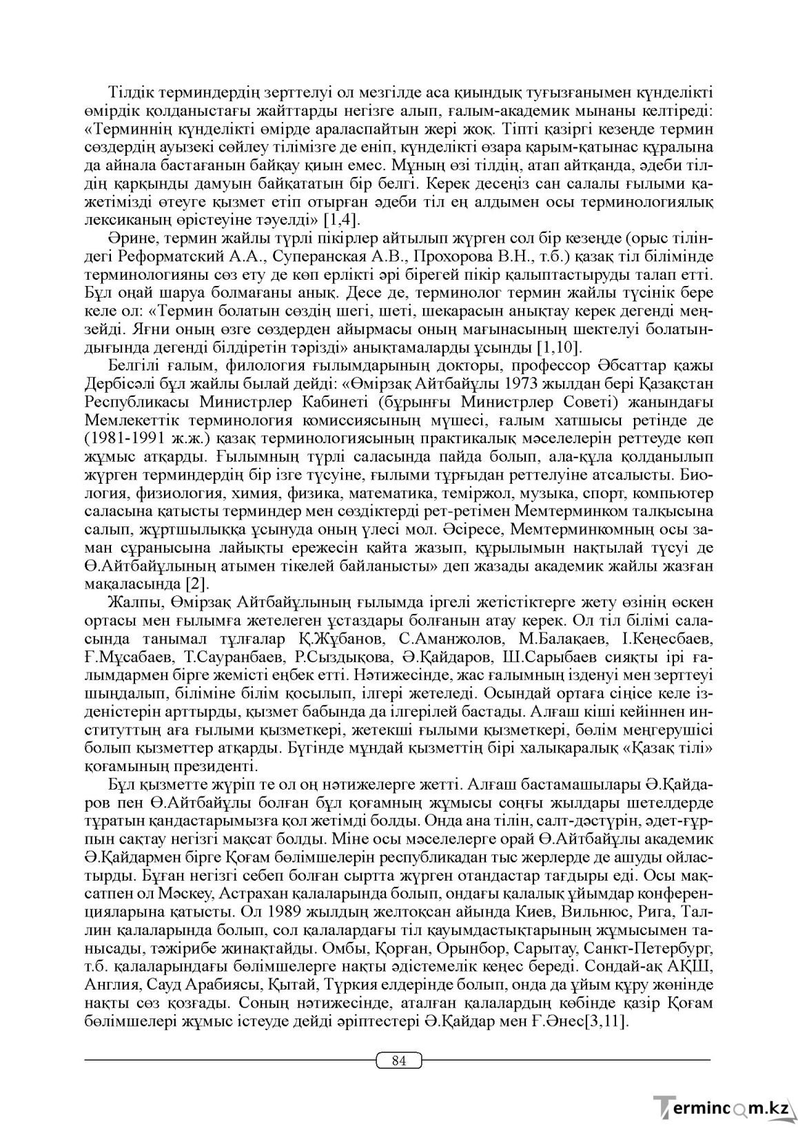 Бет 84