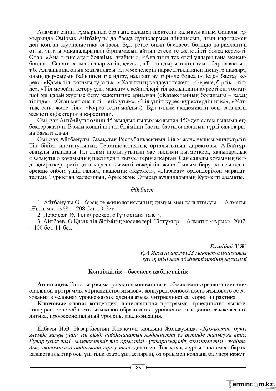 Бет 85