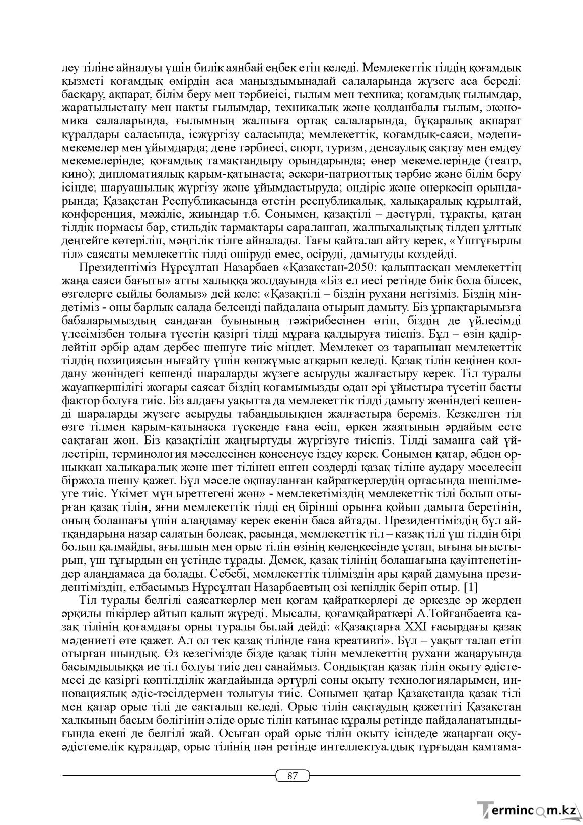 Бет 87
