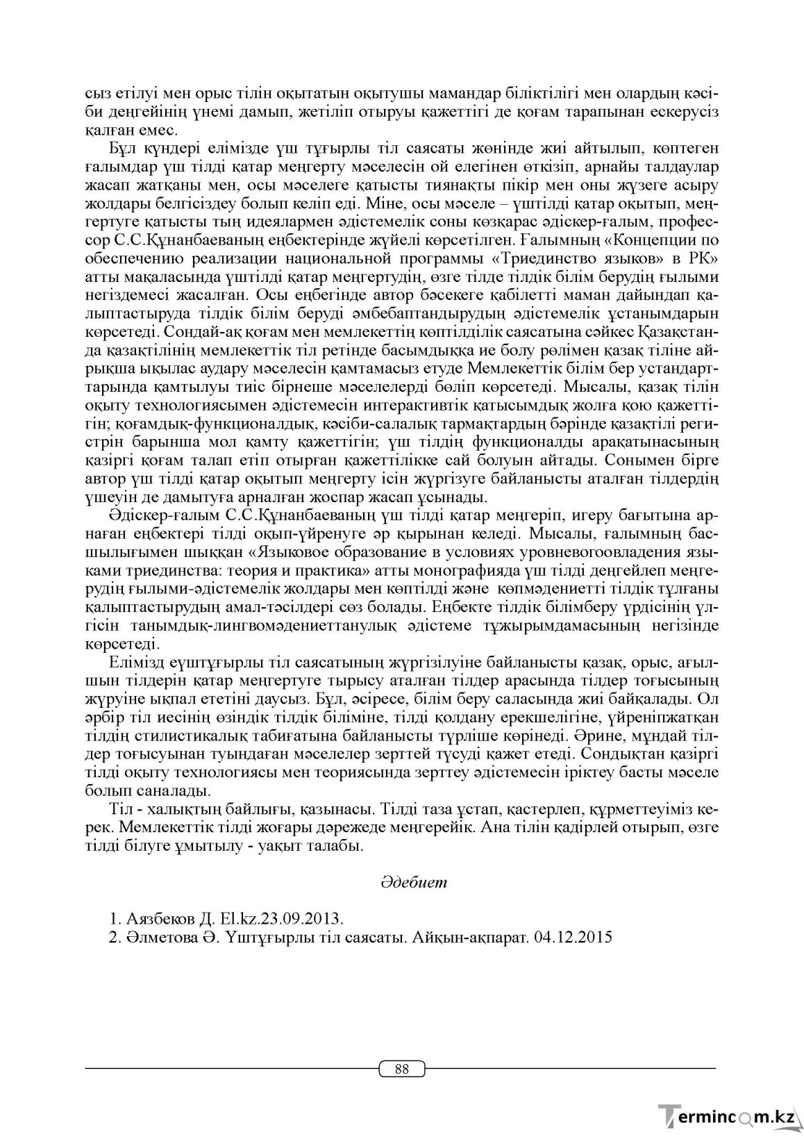 Бет 88